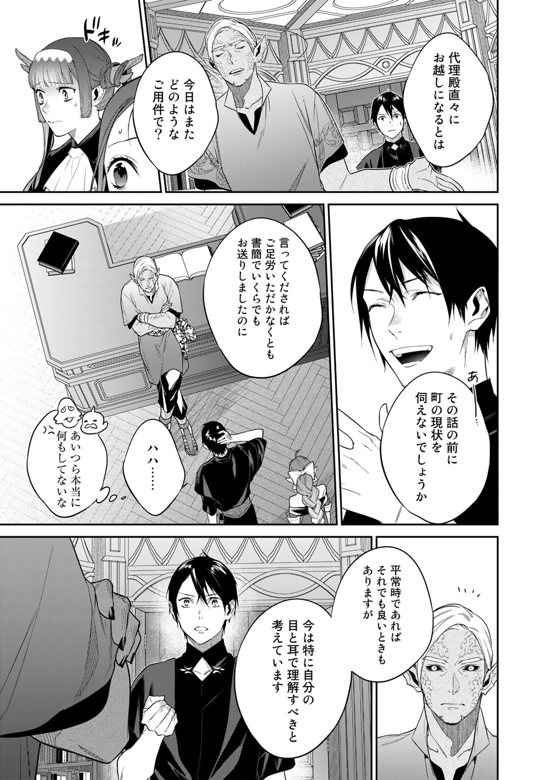 結界師への転生 第41話 - Page 5