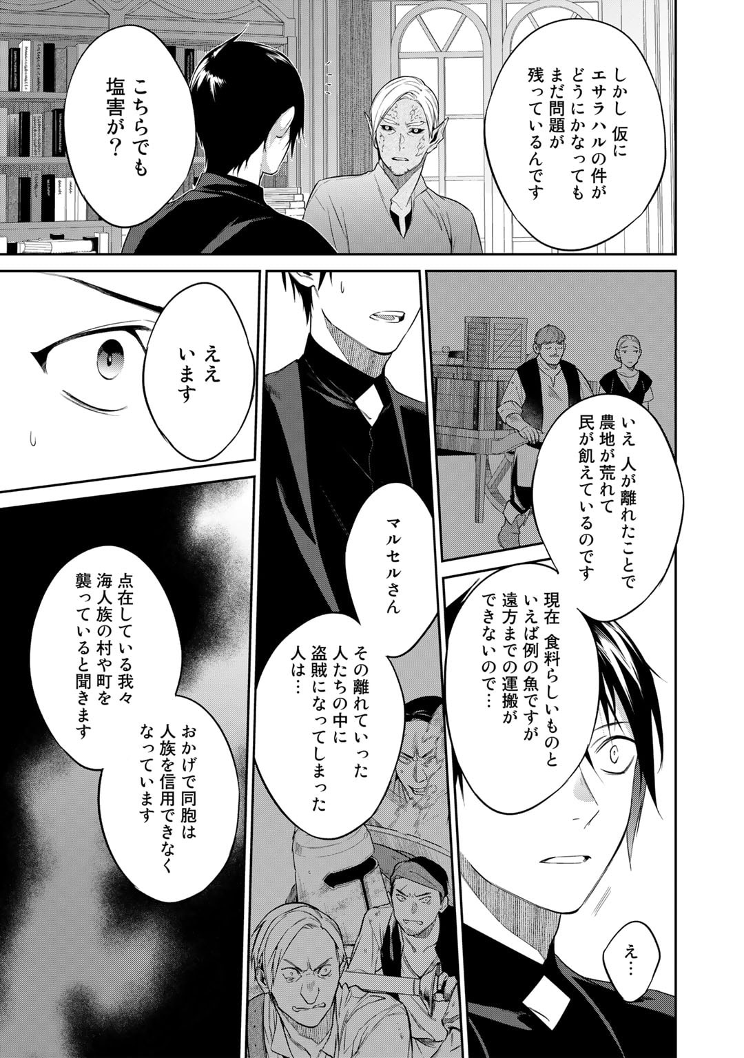 結界師への転生 第41話 - Page 7