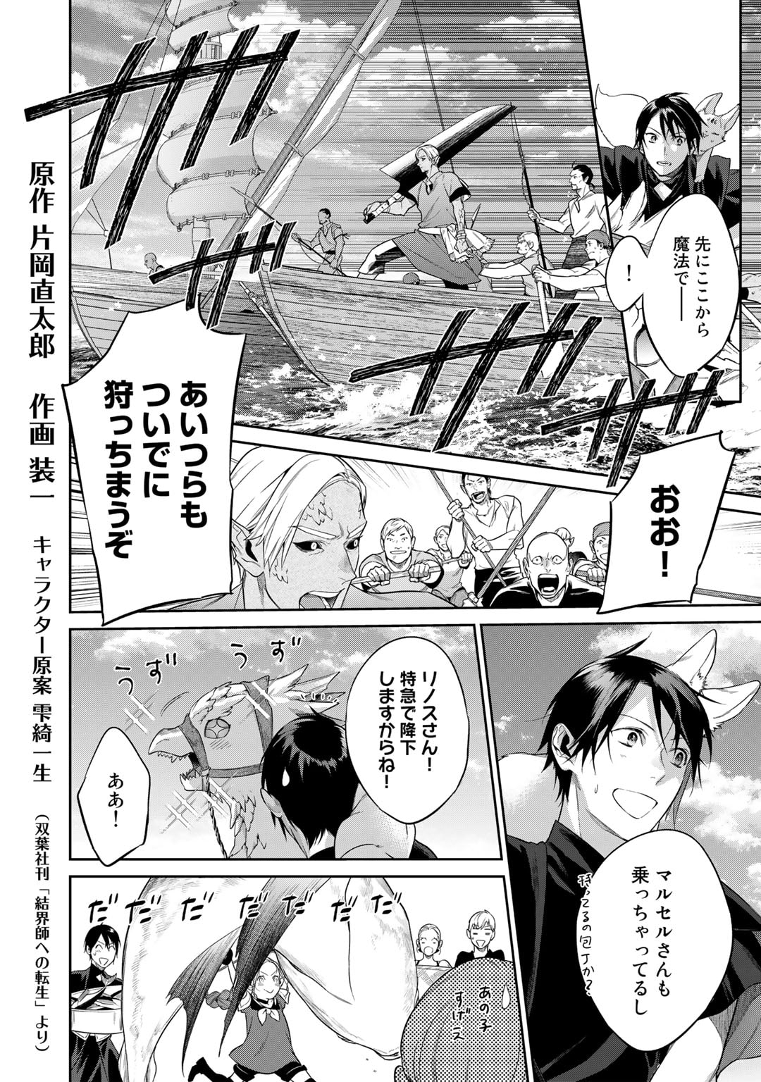 結界師への転生 第42.2話 - Page 1