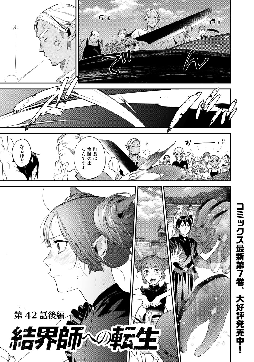 結界師への転生 第42.2話 - Page 2