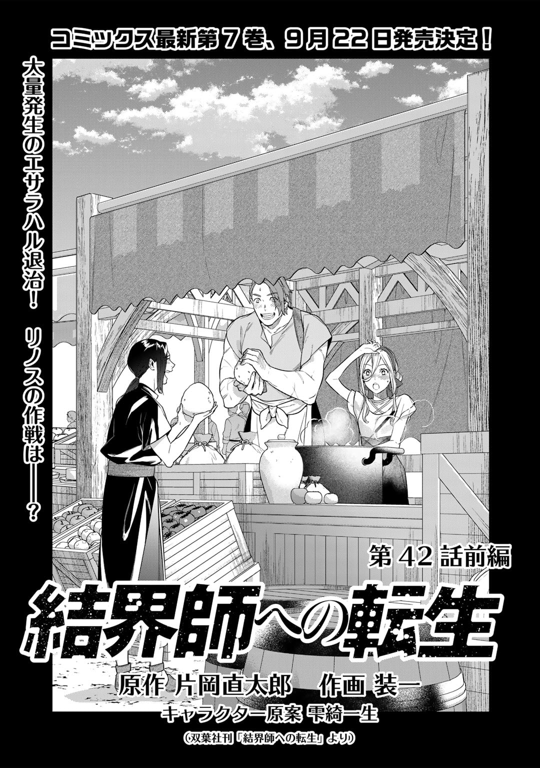 結界師への転生 第42話 - Page 1