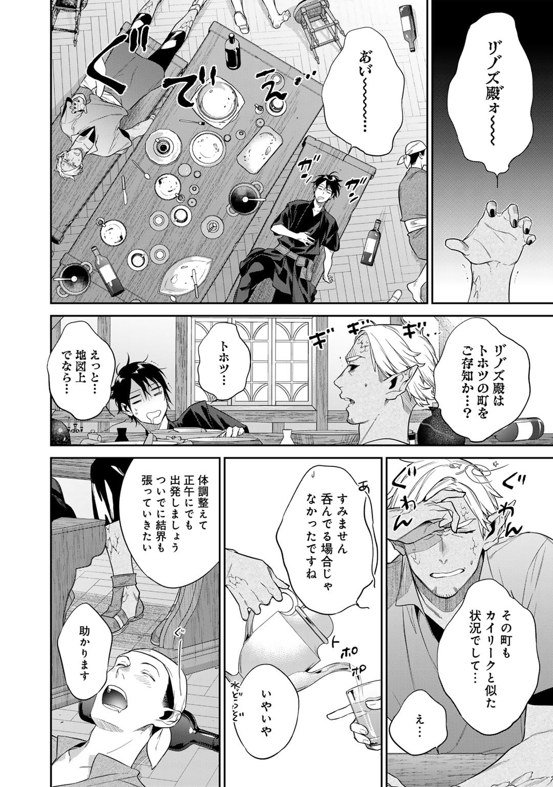 結界師への転生 第43話 - Page 2