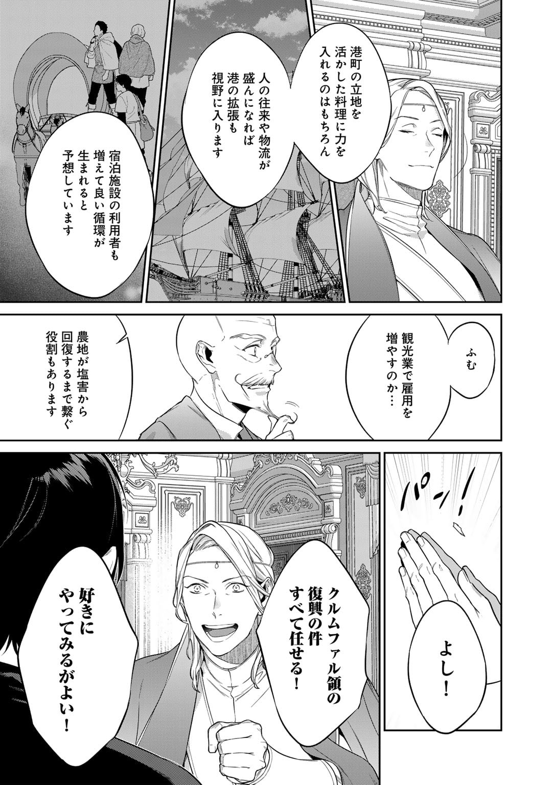 結界師への転生 第43話 - Page 13