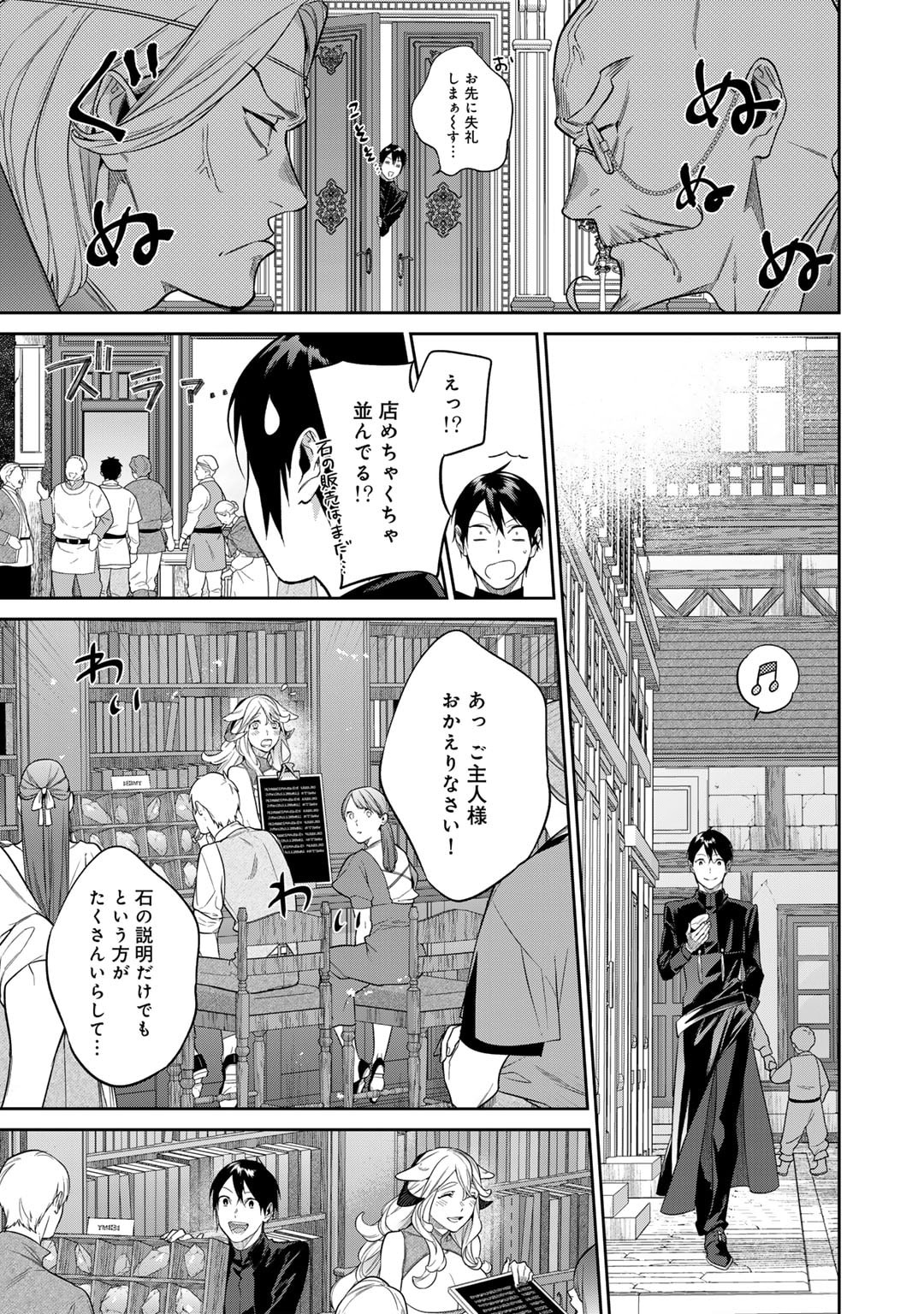 結界師への転生 第43話 - Page 15