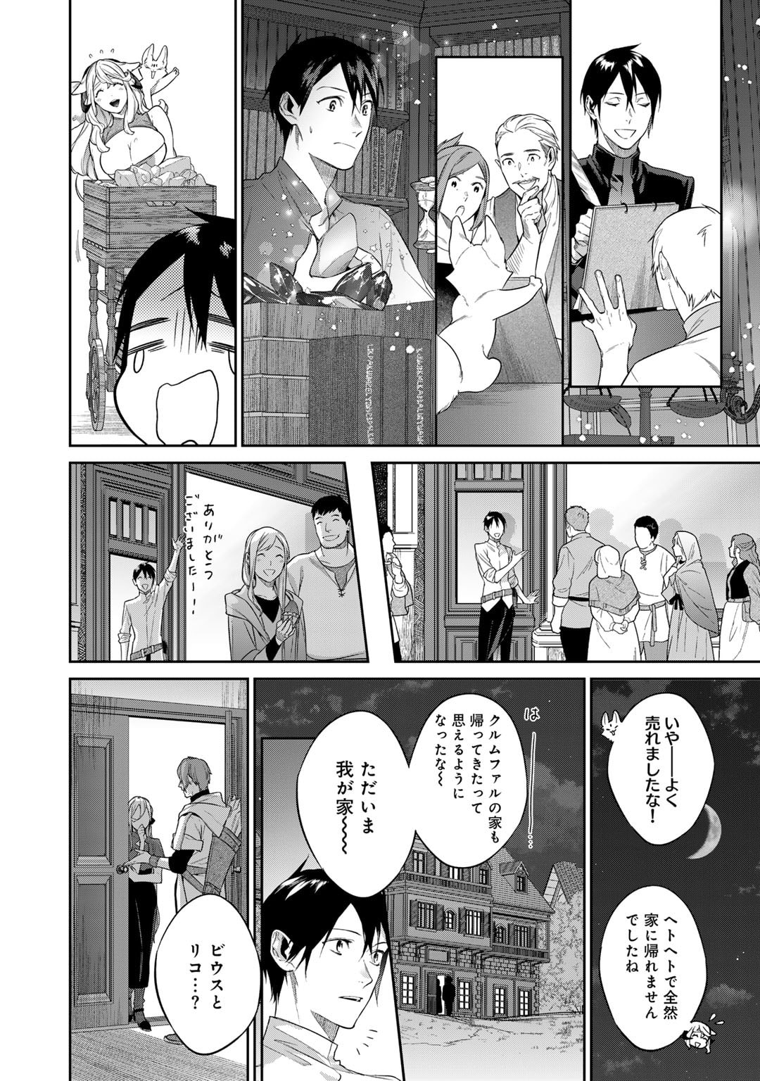 結界師への転生 第43話 - Page 16