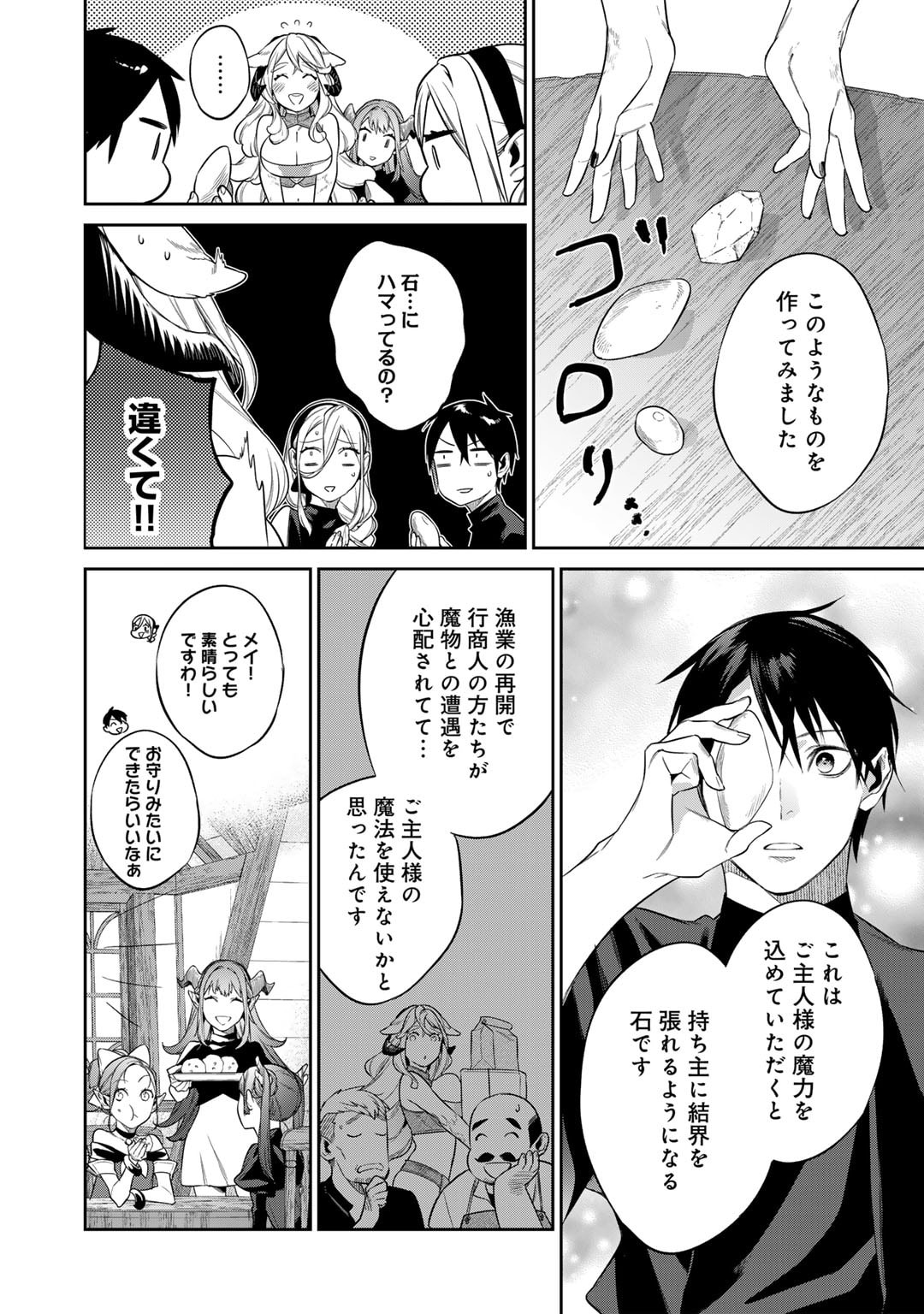 結界師への転生 第43話 - Page 6