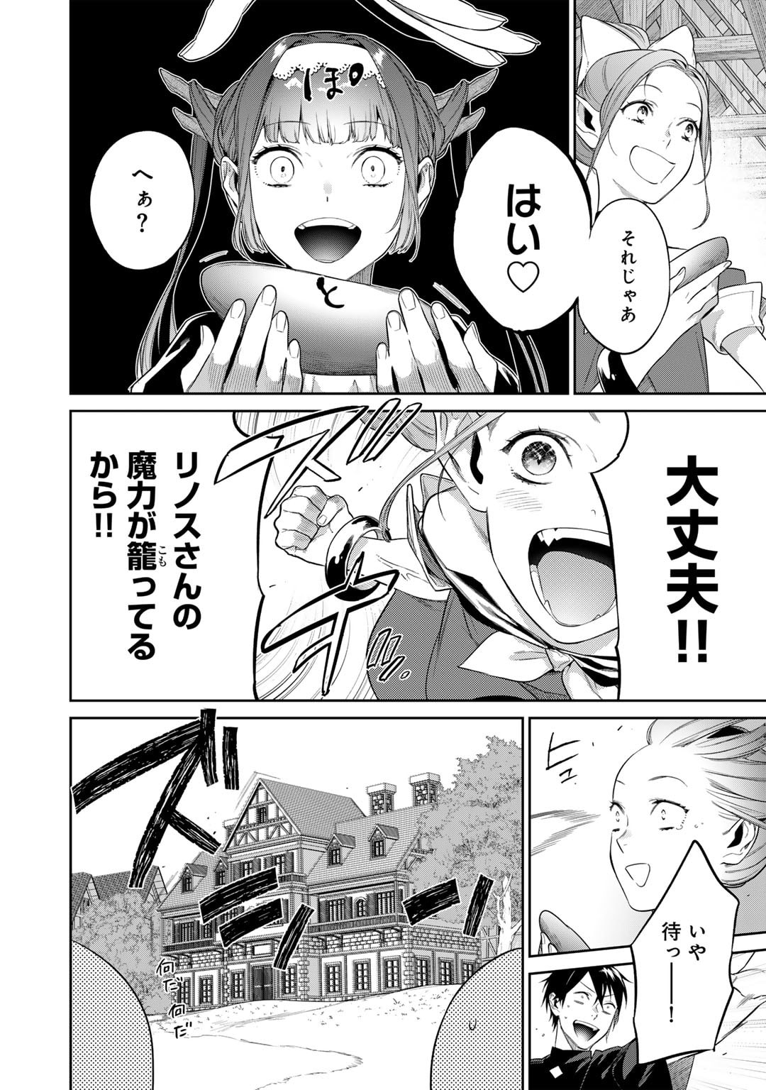 結界師への転生 第43話 - Page 8