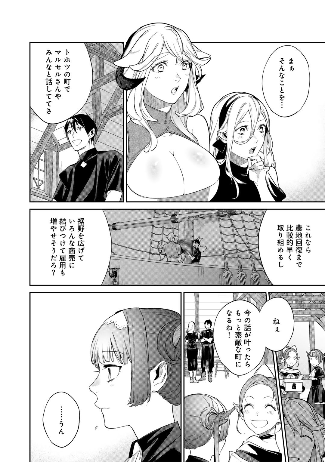 結界師への転生 第43話 - Page 10