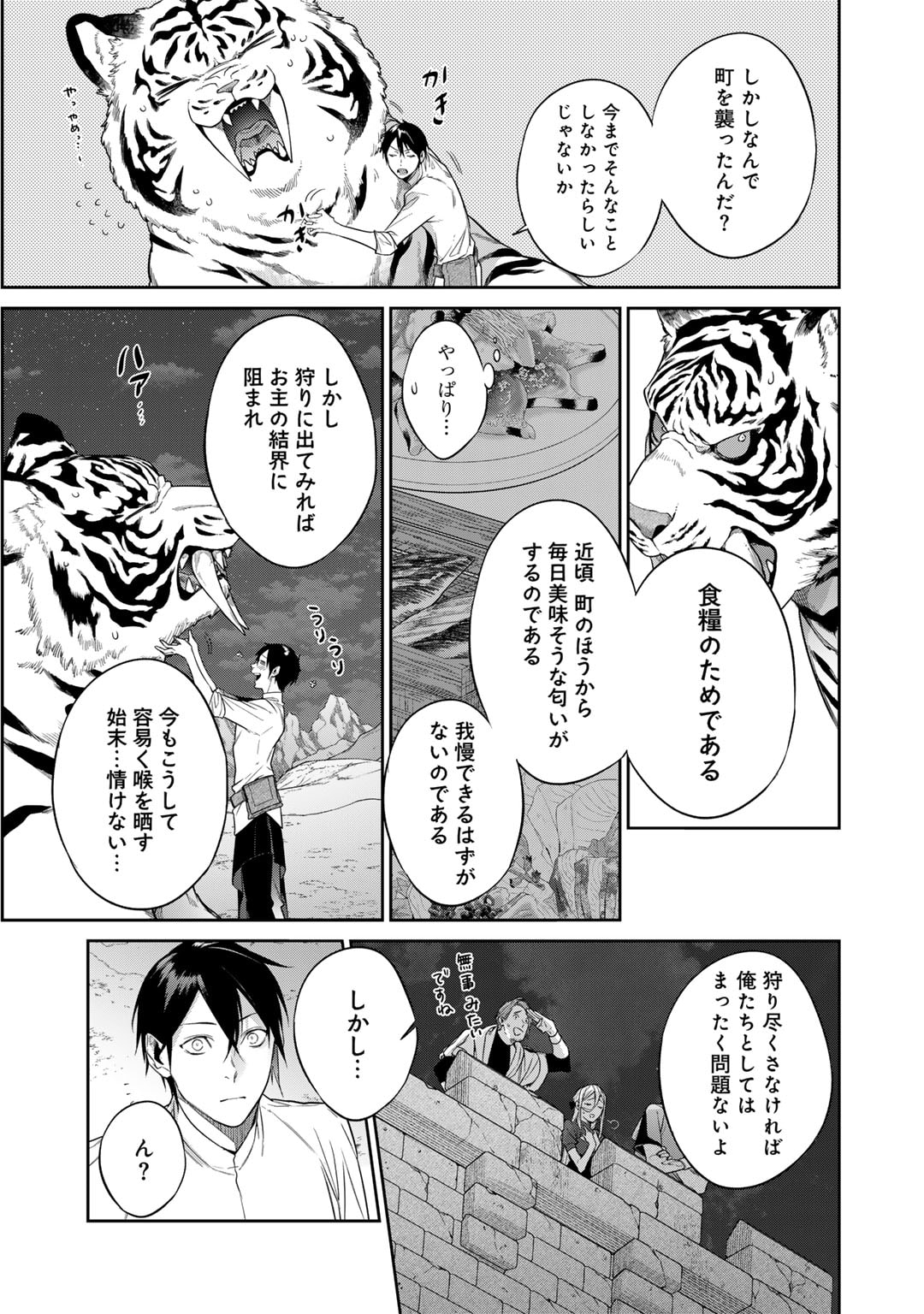 結界師への転生 第44話 - Page 19