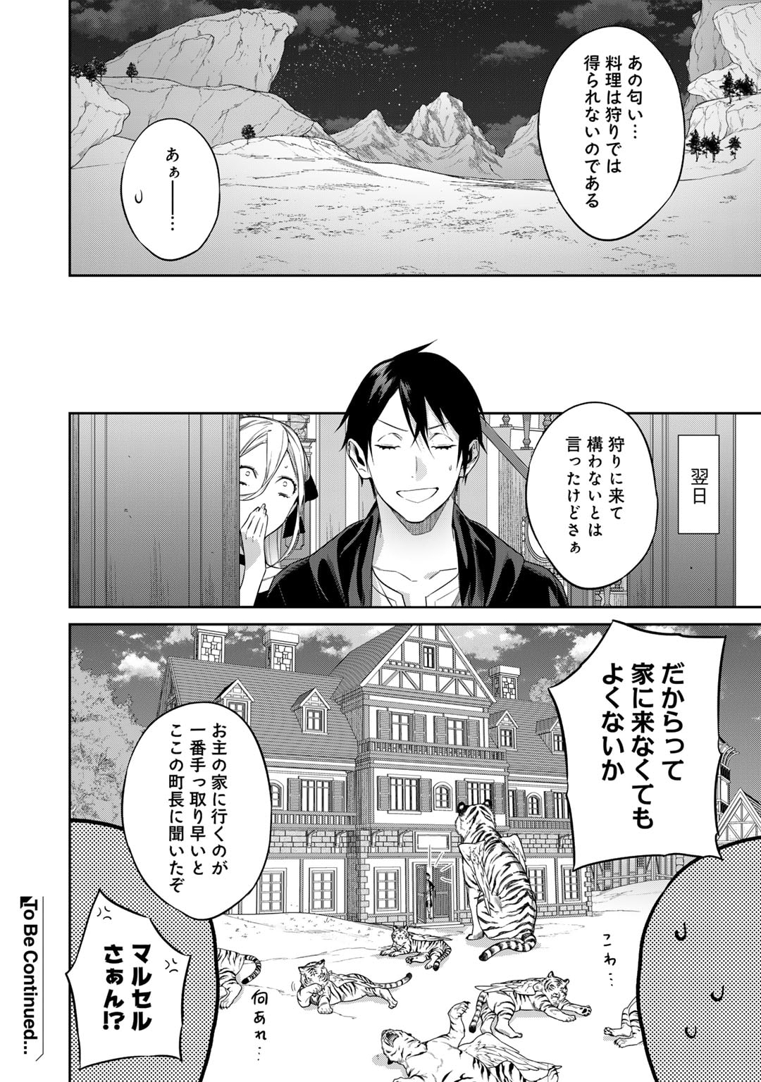 結界師への転生 第44話 - Page 20