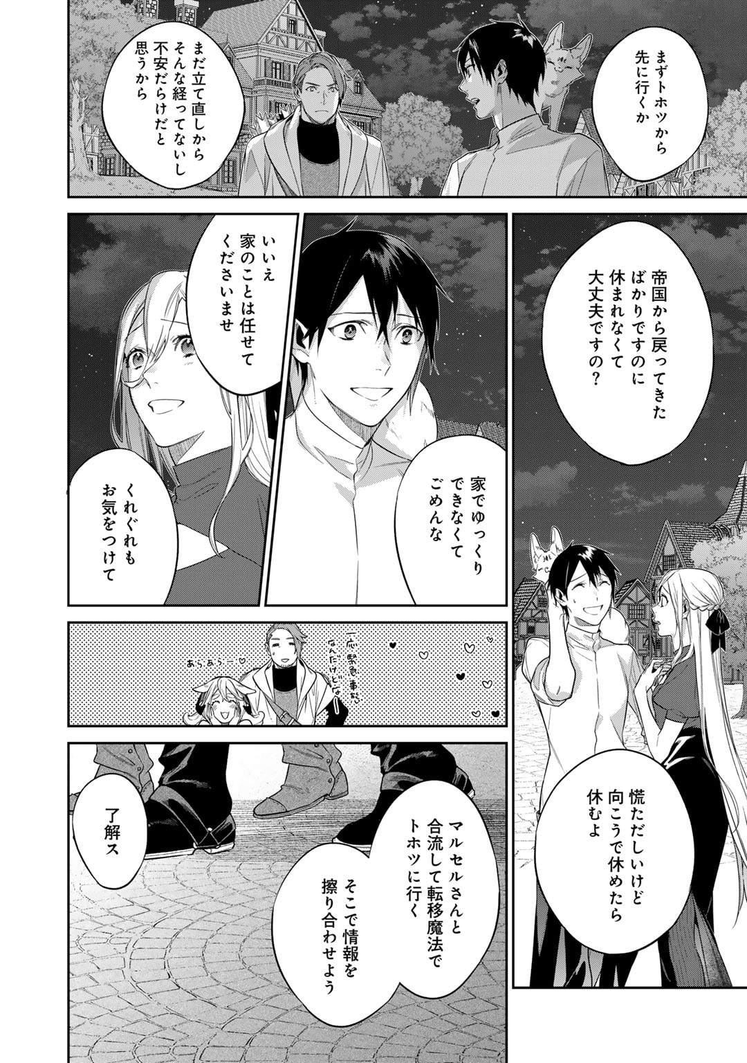 結界師への転生 第44話 - Page 4