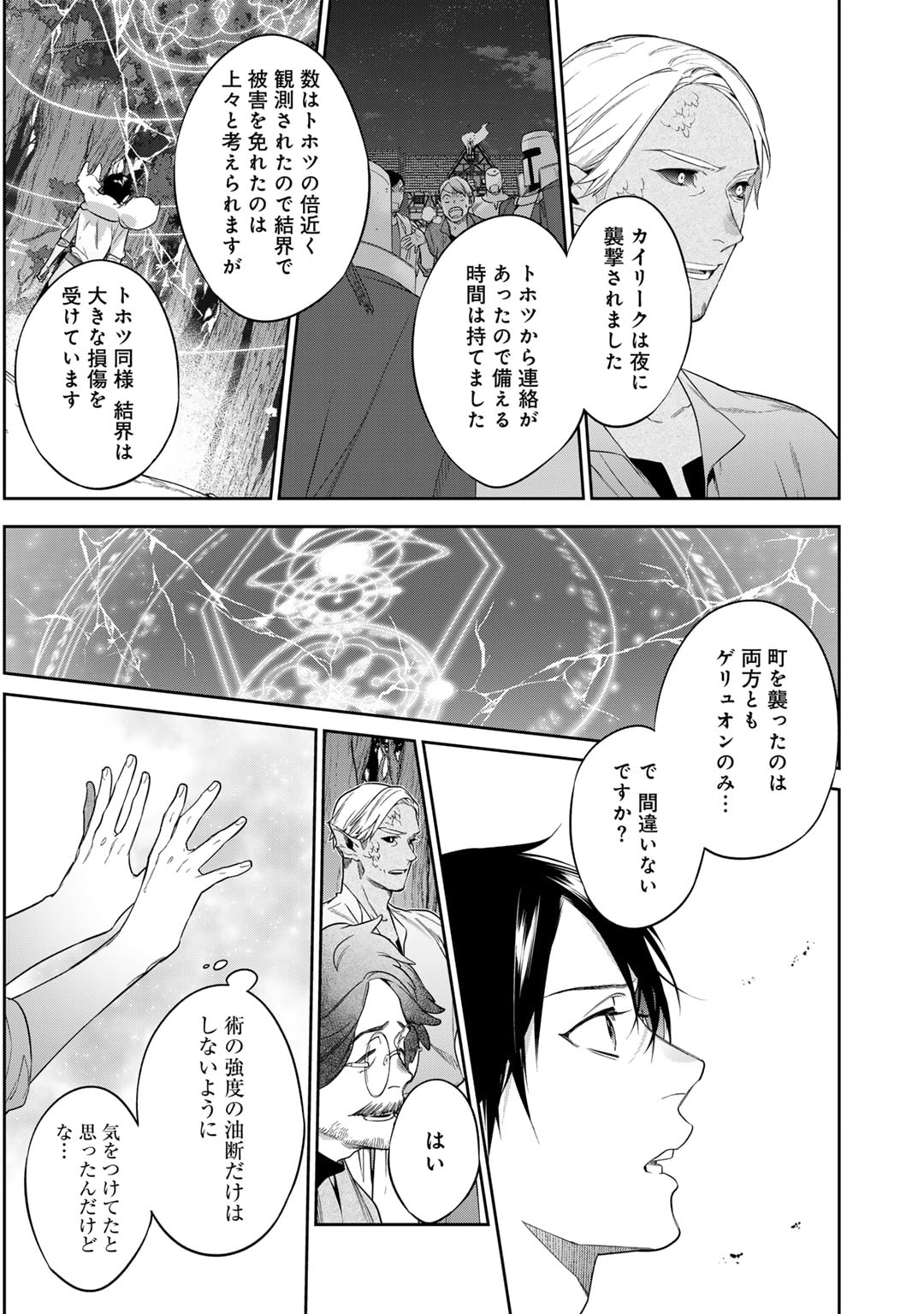 結界師への転生 第44話 - Page 7