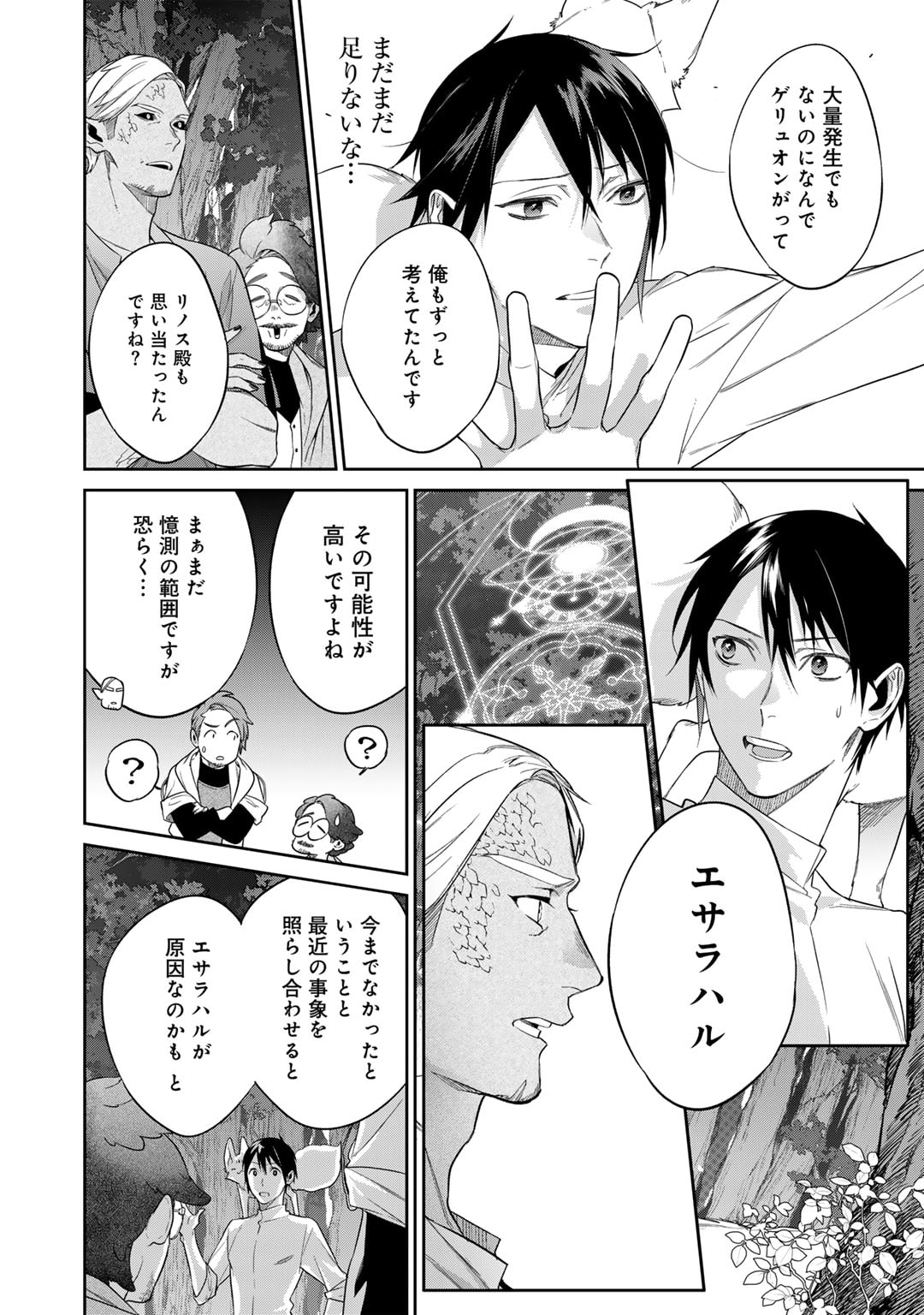 結界師への転生 第44話 - Page 8