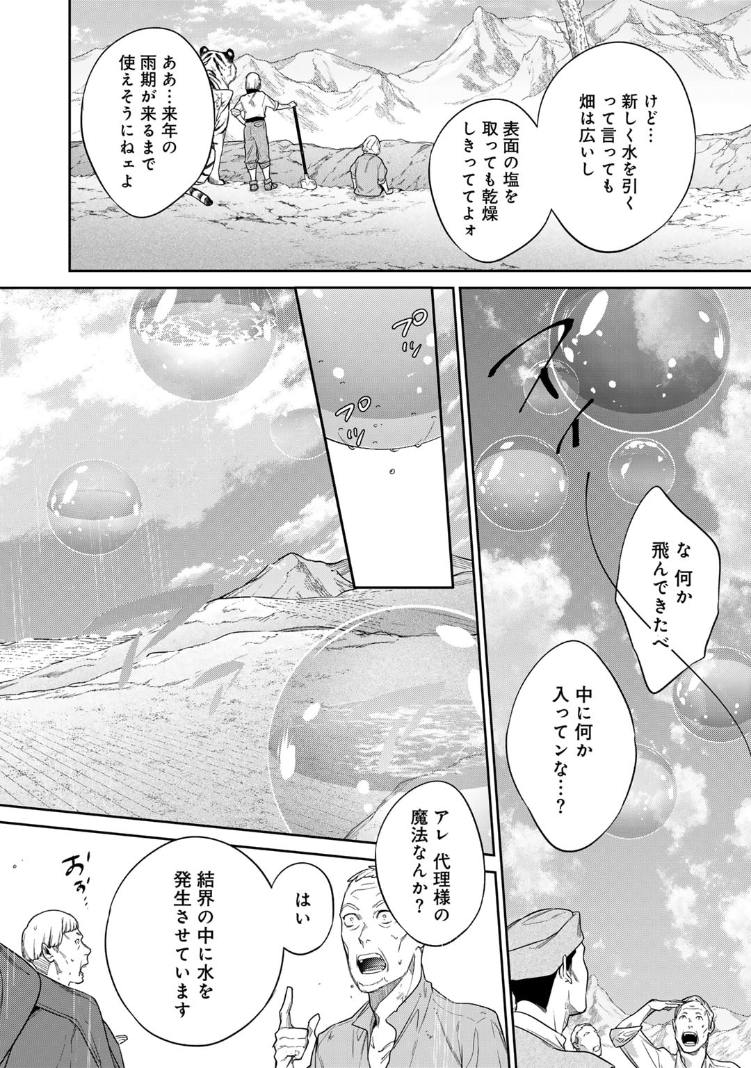 結界師への転生 第45.5話 - Page 3