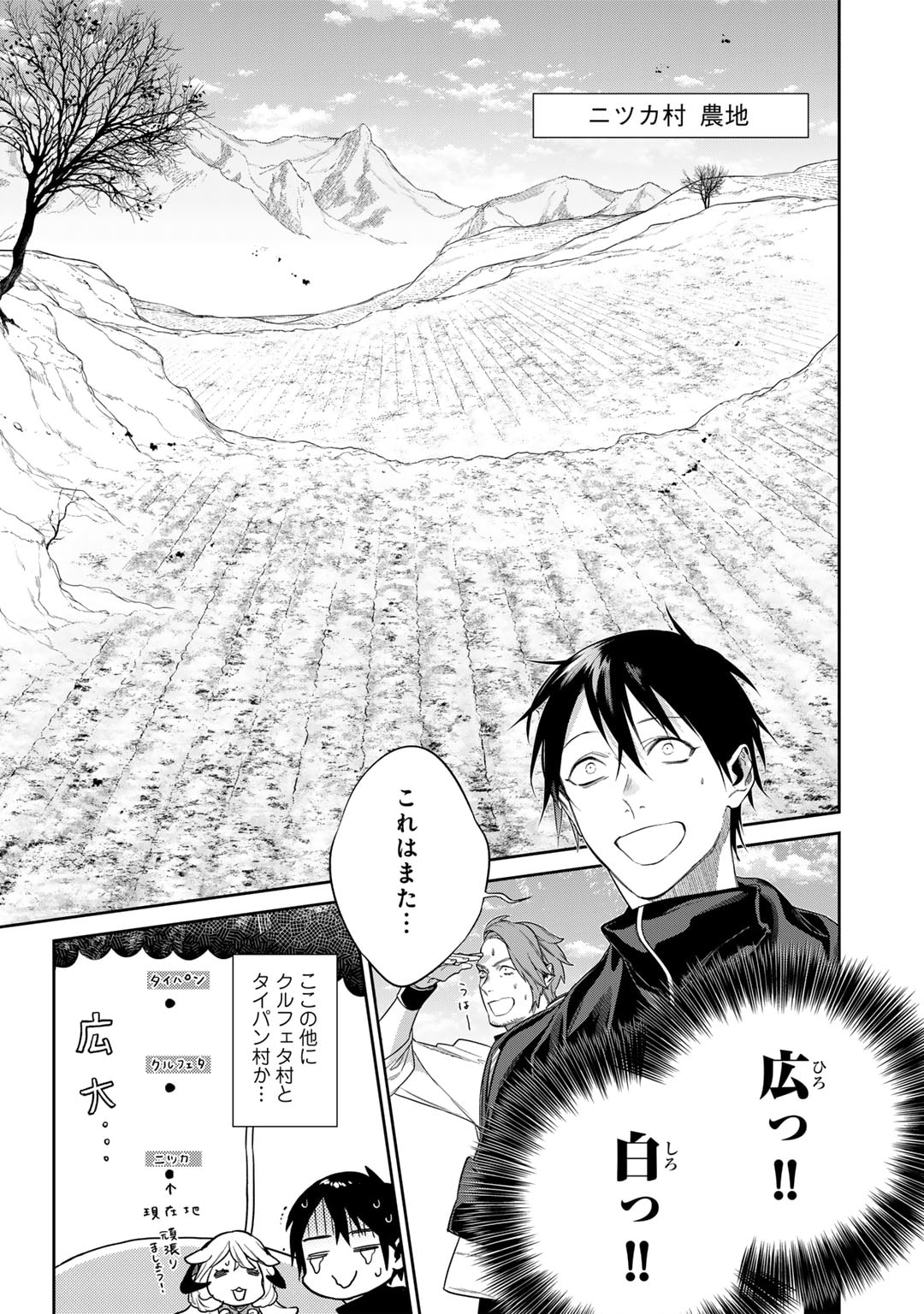 結界師への転生 第45話 - Page 7