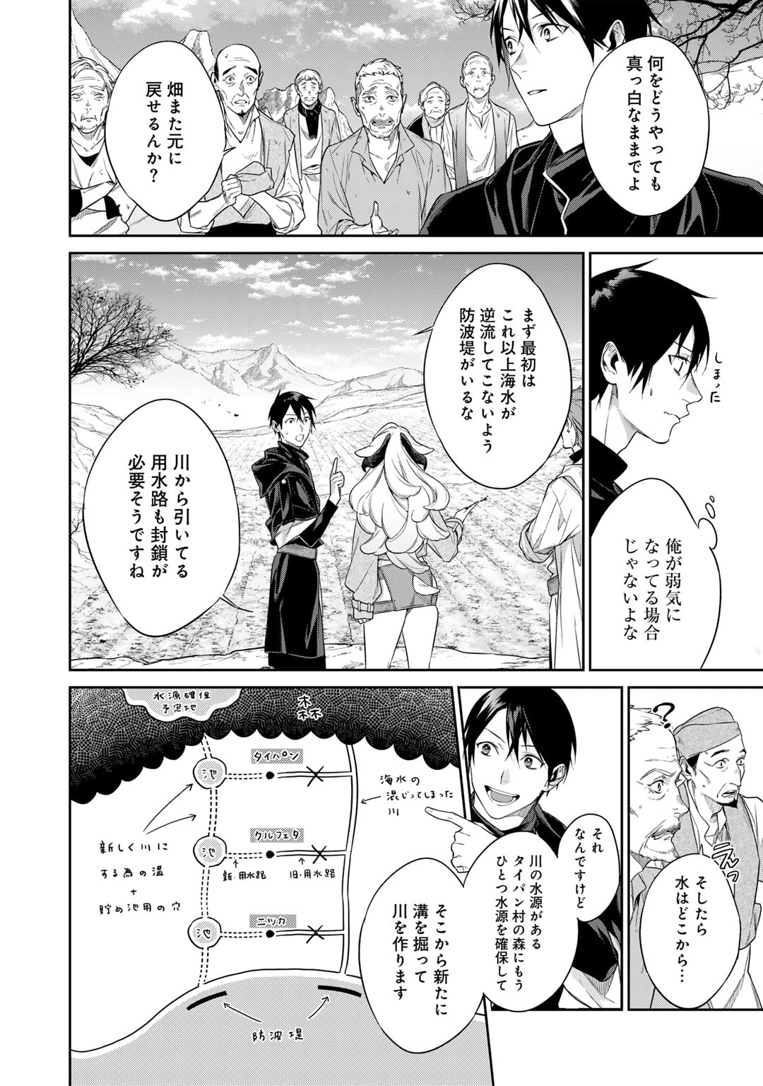 結界師への転生 第45話 - Page 8