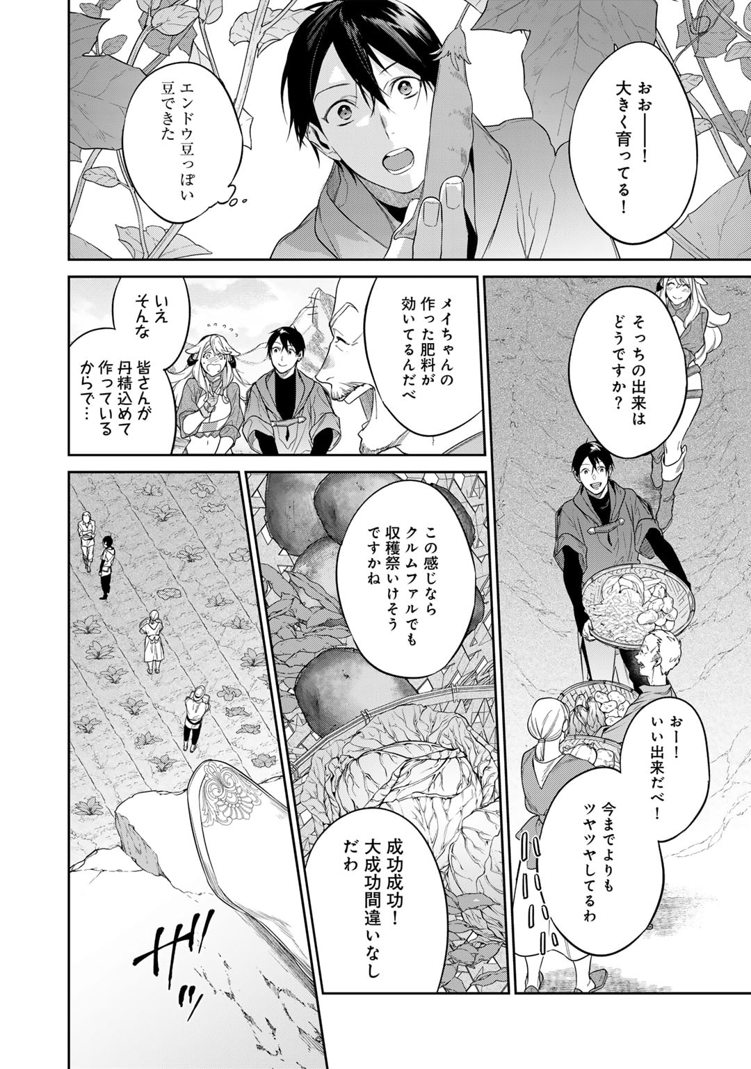 結界師への転生 第46話 - Page 2