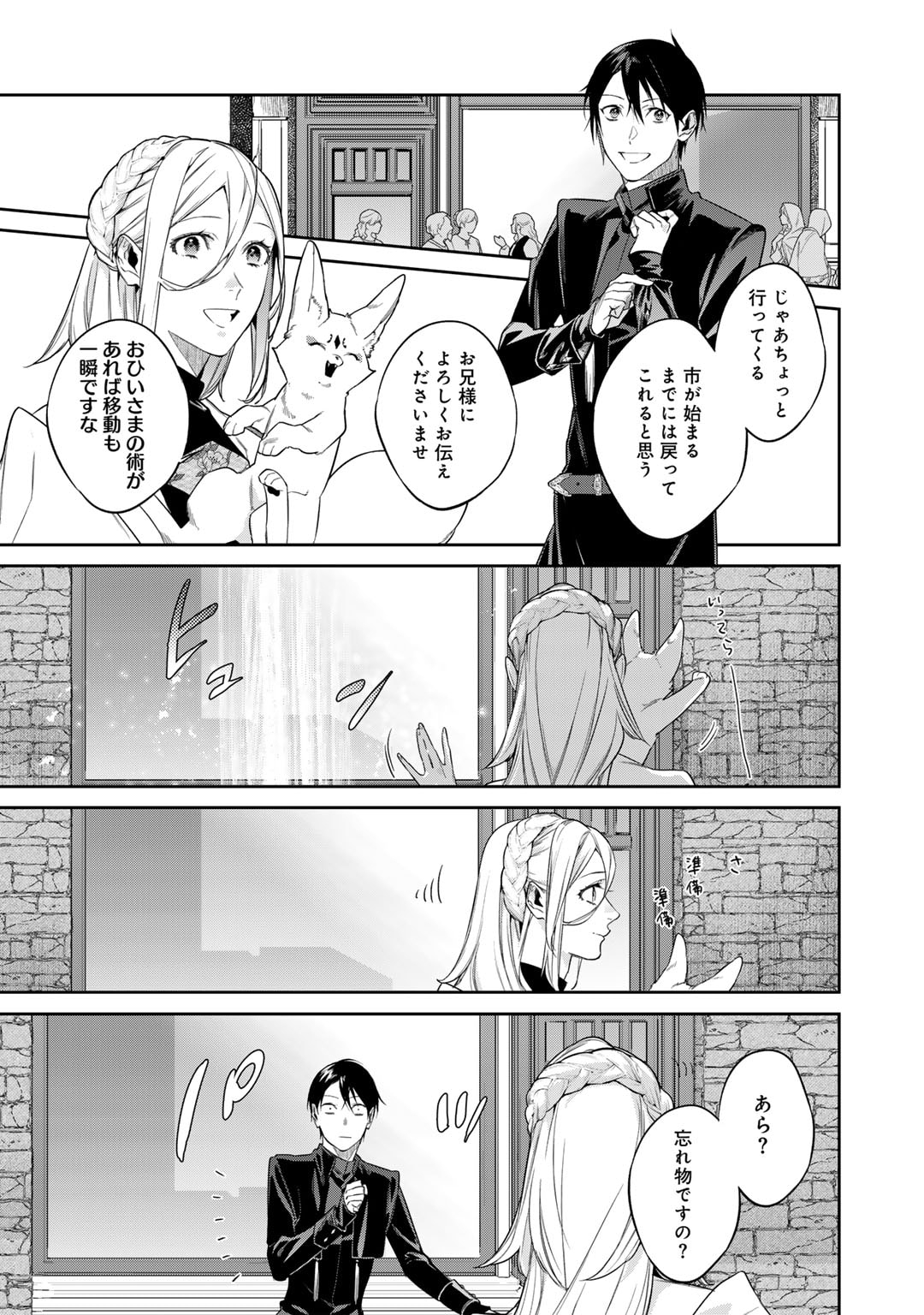 結界師への転生 第46話 - Page 17