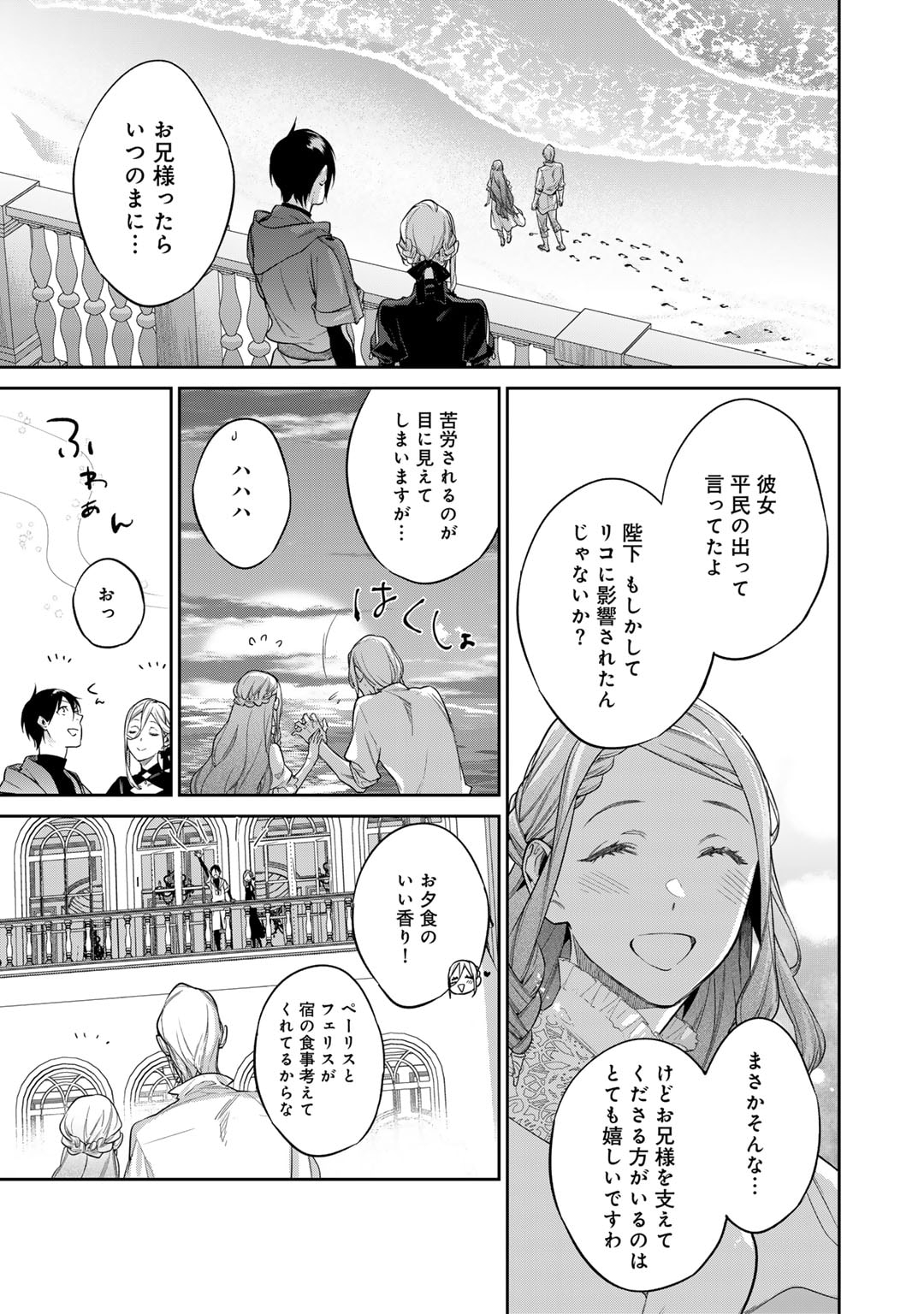 結界師への転生 第46話 - Page 9