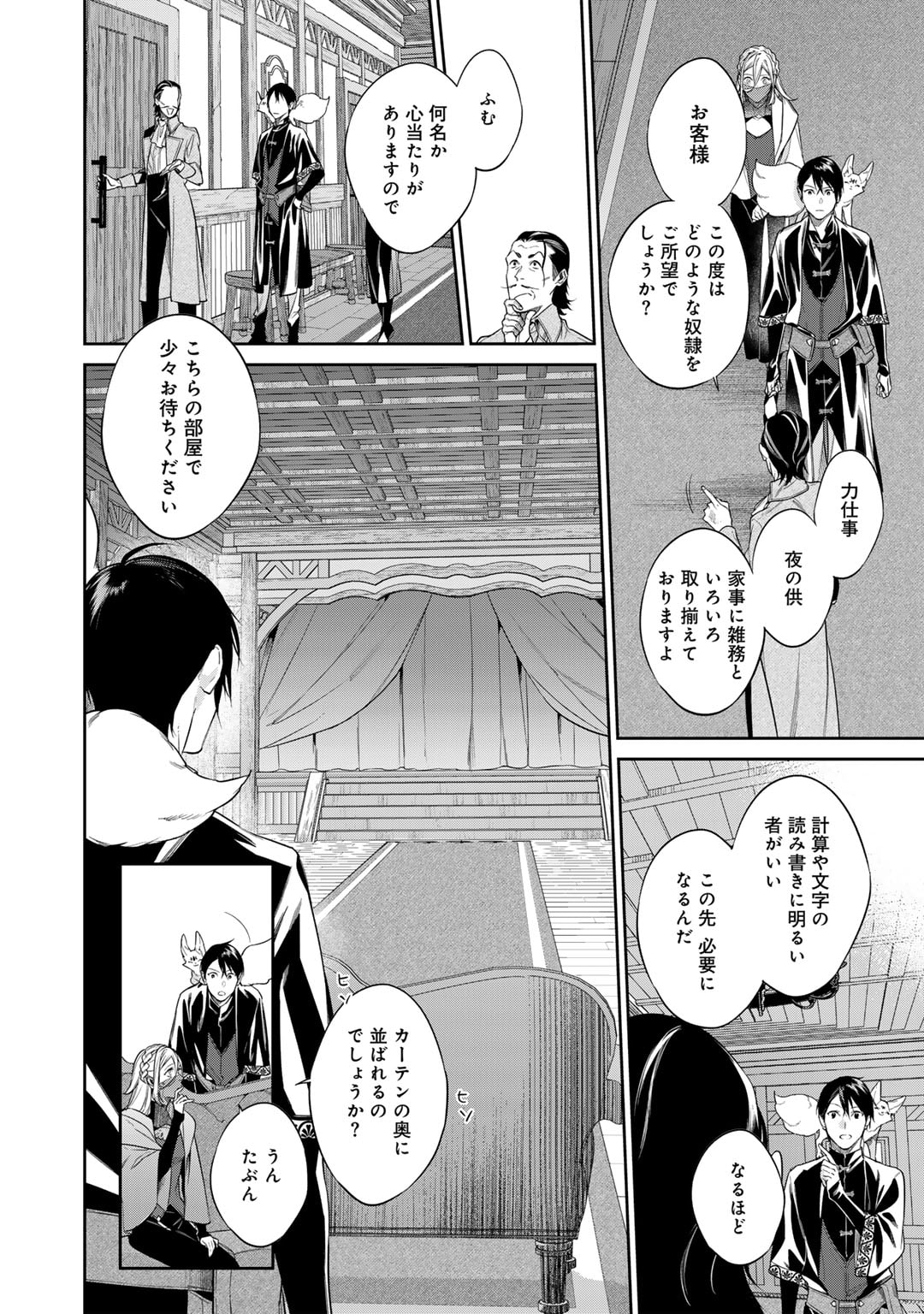 結界師への転生 第47話 - Page 2