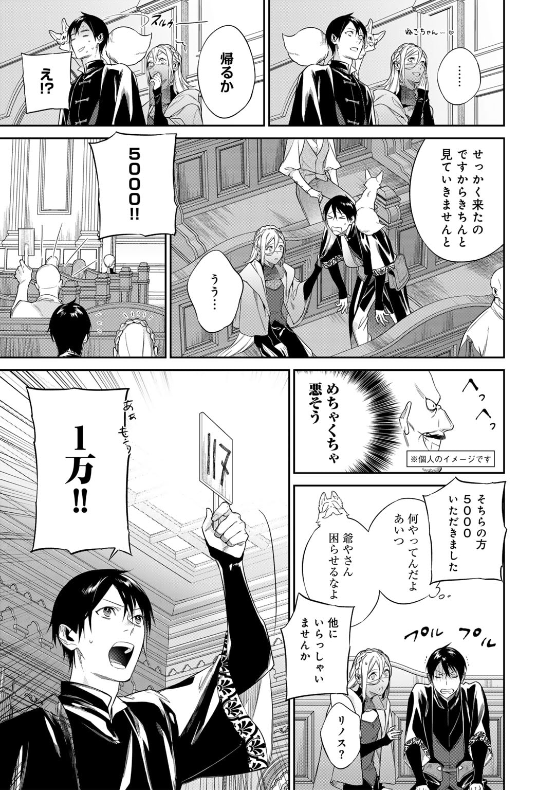 結界師への転生 第47話 - Page 11