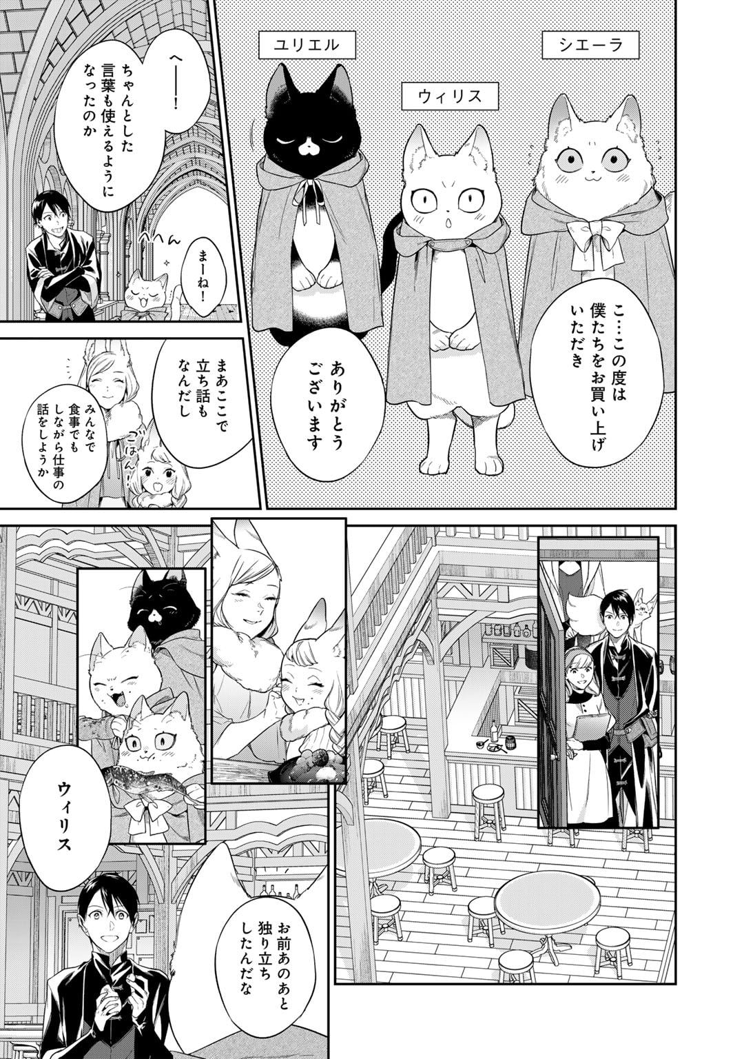 結界師への転生 第47話 - Page 13