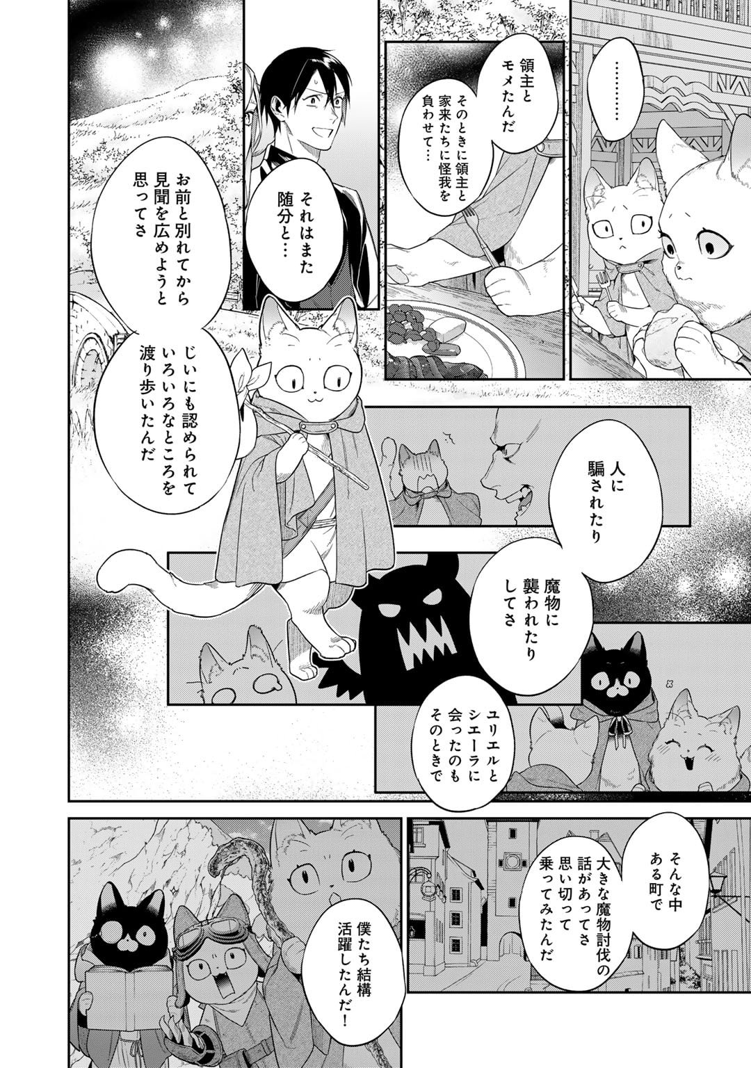 結界師への転生 第47話 - Page 14