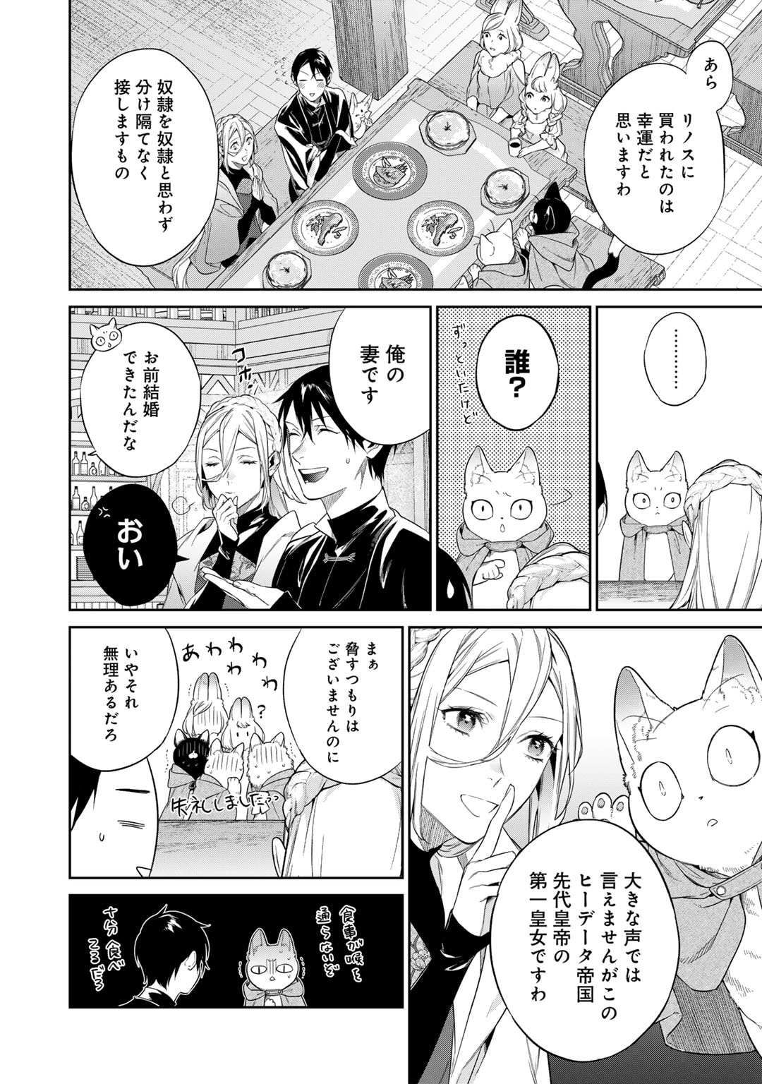 結界師への転生 第47話 - Page 16