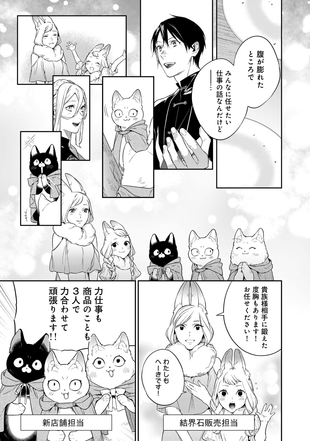 結界師への転生 第47話 - Page 17