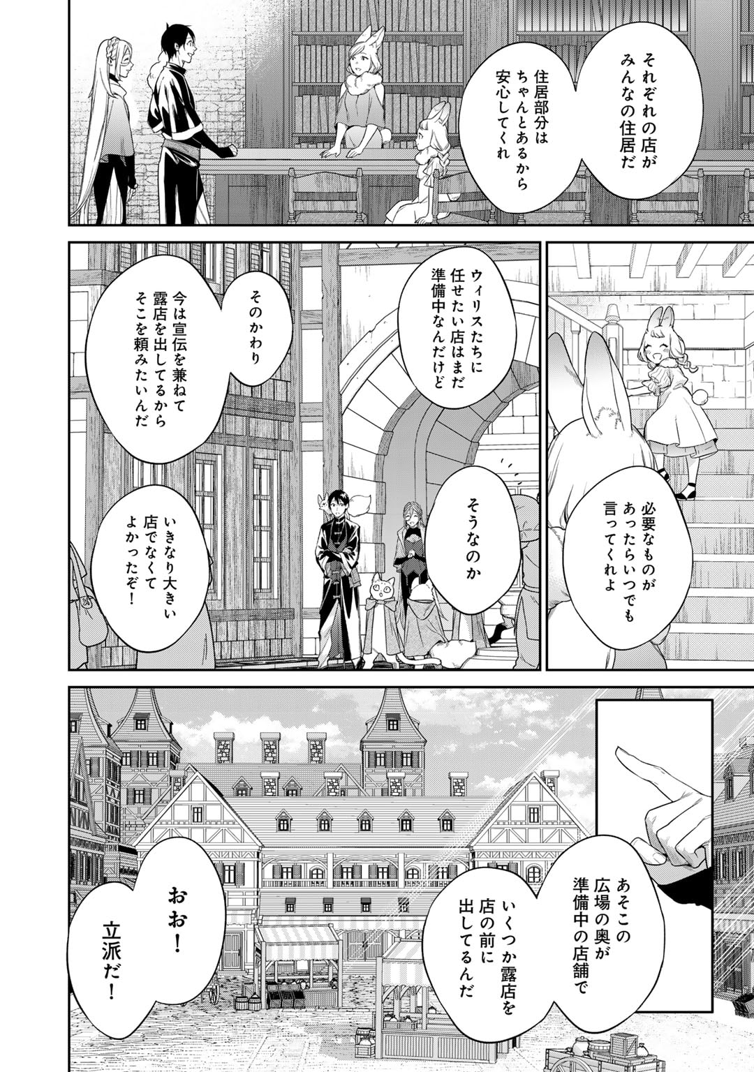 結界師への転生 第47話 - Page 18