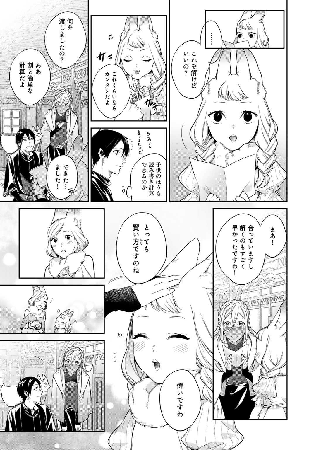 結界師への転生 第47話 - Page 5