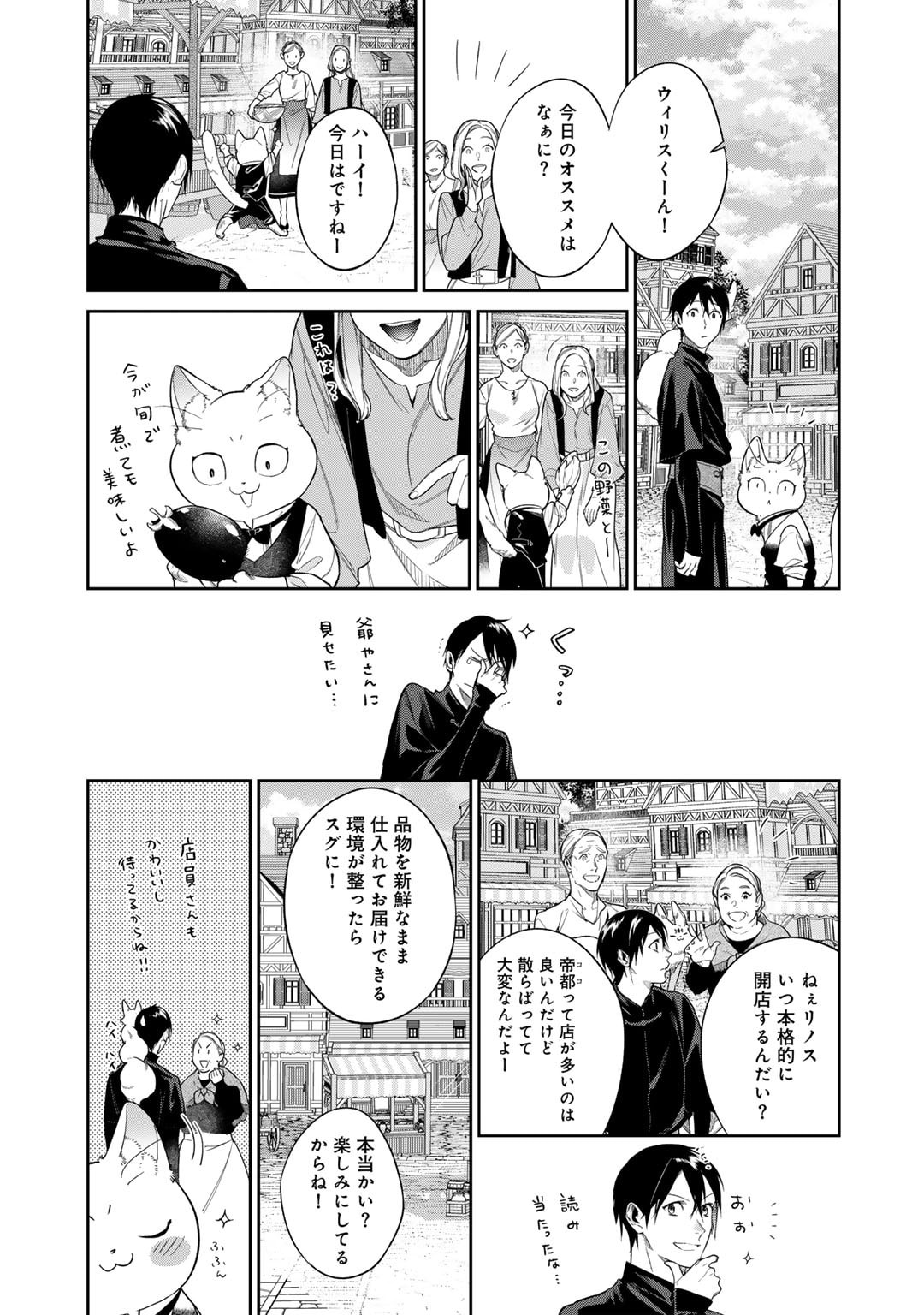 結界師への転生 第48.2話 - Page 6