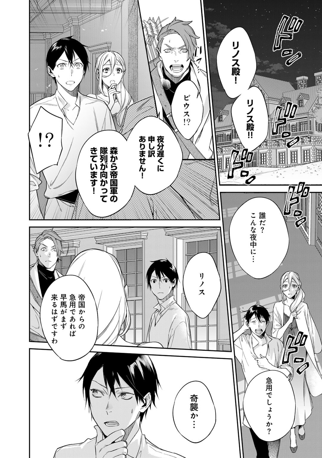 結界師への転生 第49話 - Page 2