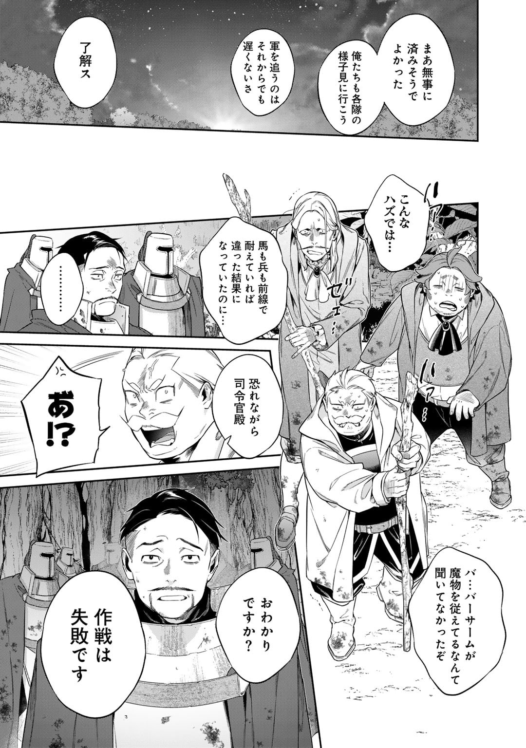 結界師への転生 第49話 - Page 19