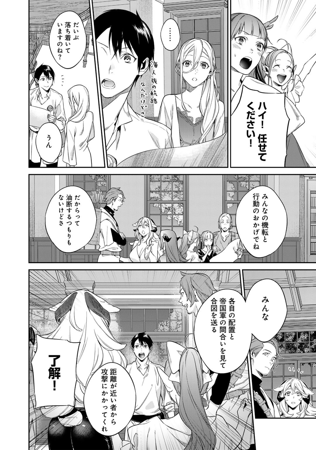 結界師への転生 第49話 - Page 6