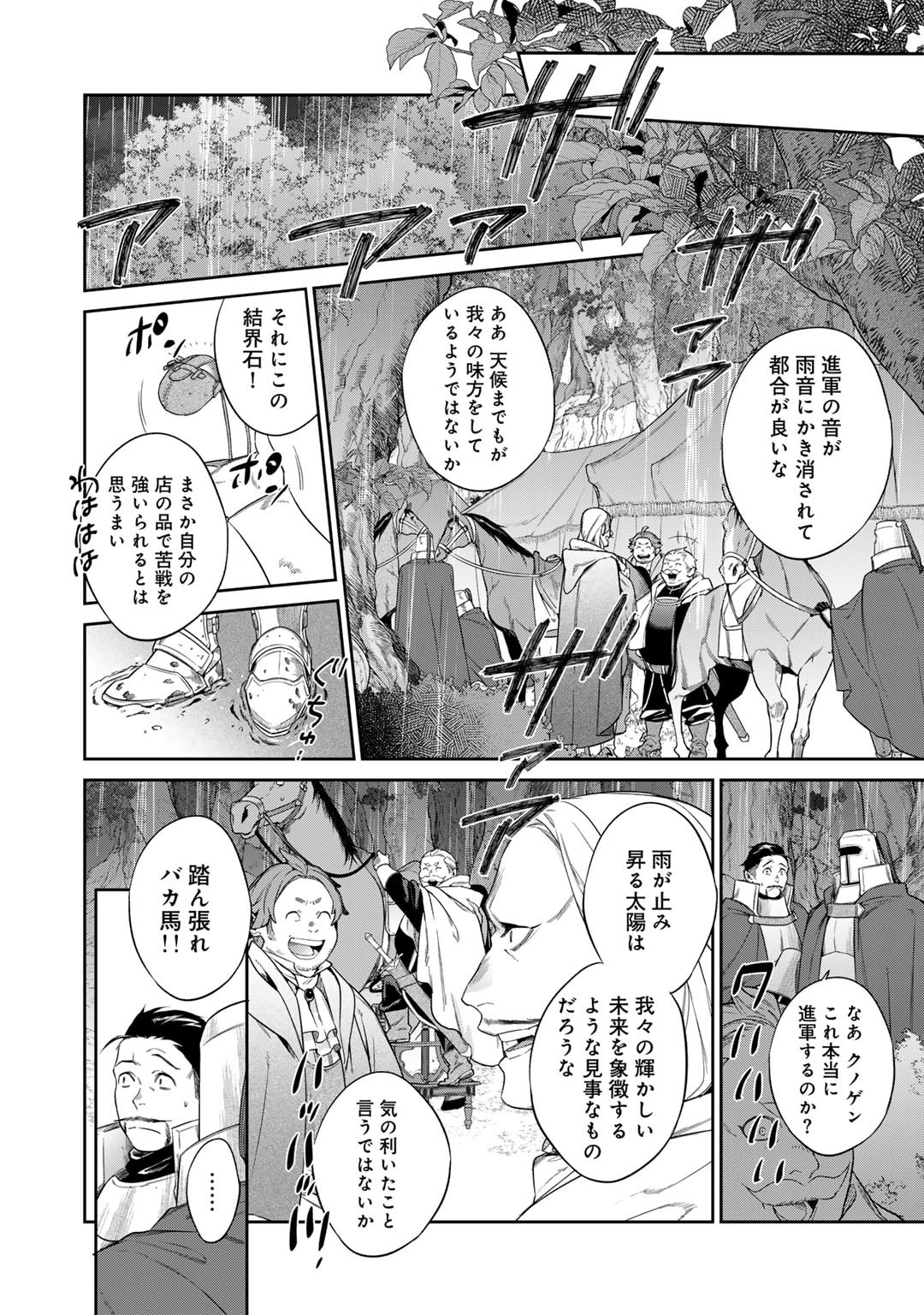 結界師への転生 第49話 - Page 8