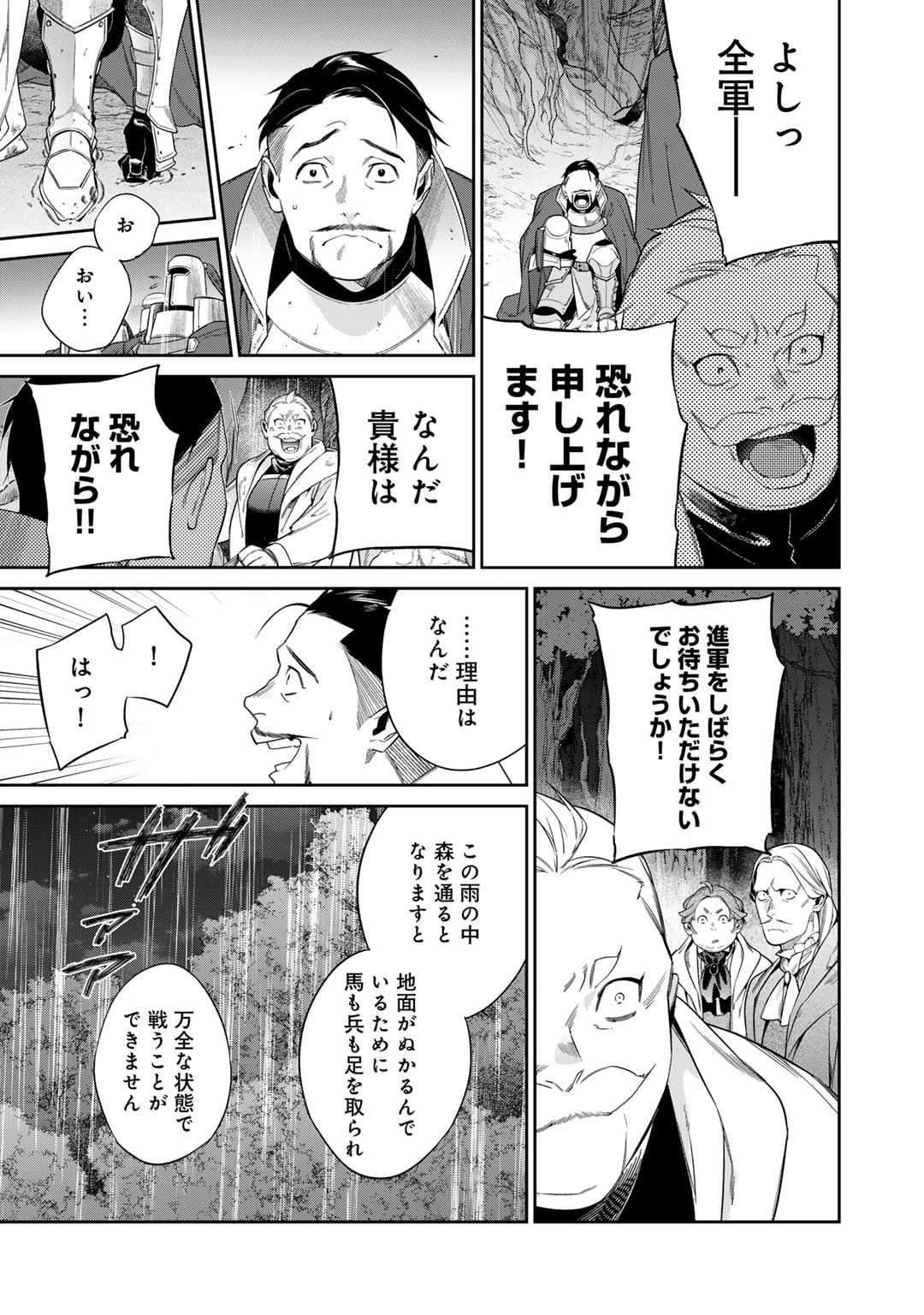 結界師への転生 第49話 - Page 9