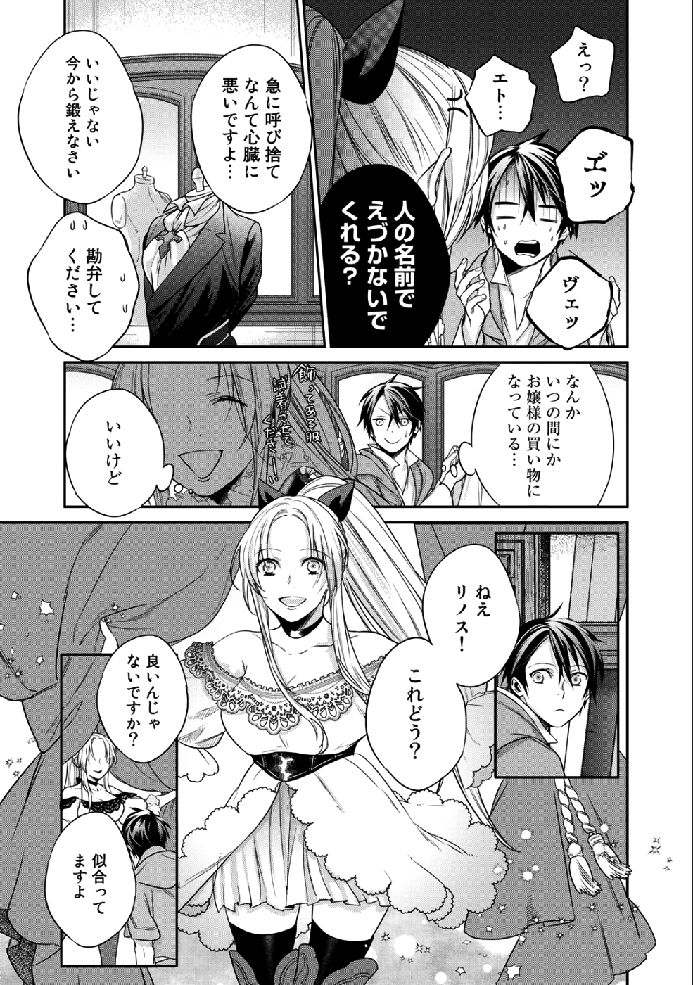 結界師への転生 第5話 - Page 11