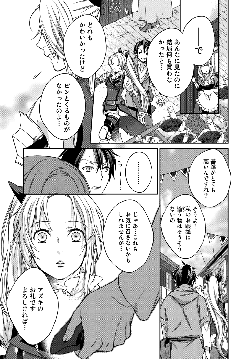 結界師への転生 第5話 - Page 13