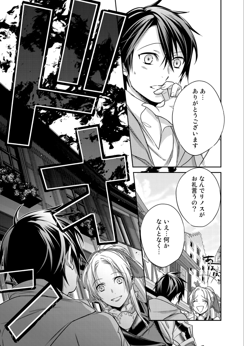 結界師への転生 第5話 - Page 15