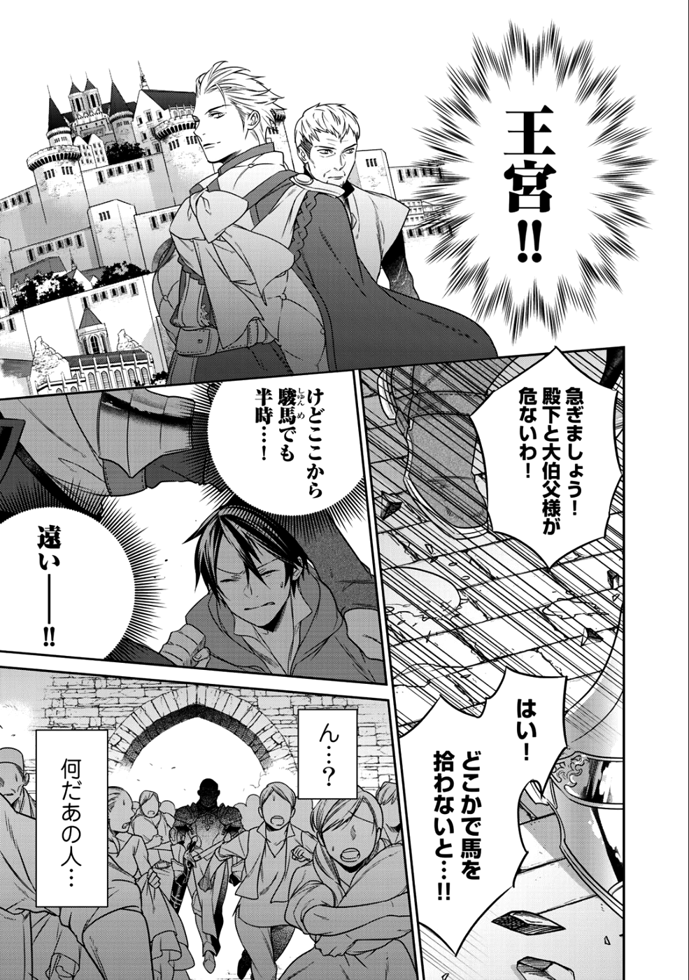 結界師への転生 第5話 - Page 17