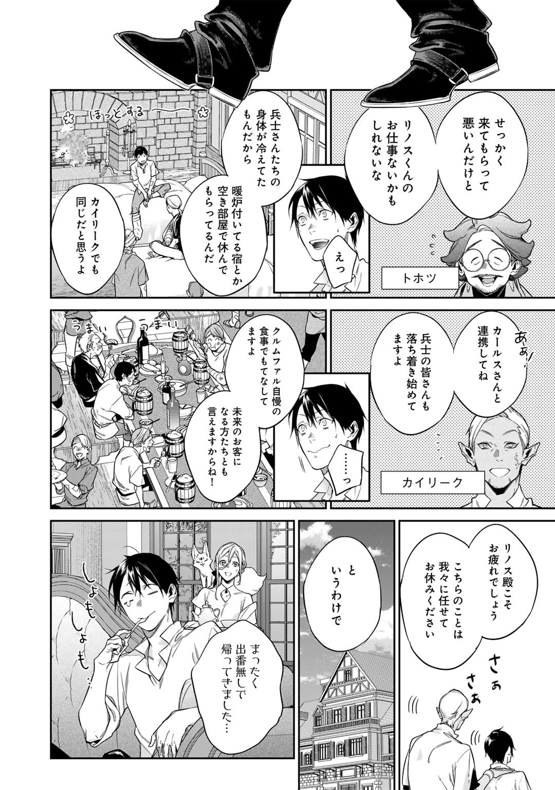 結界師への転生 第50話 - Page 14