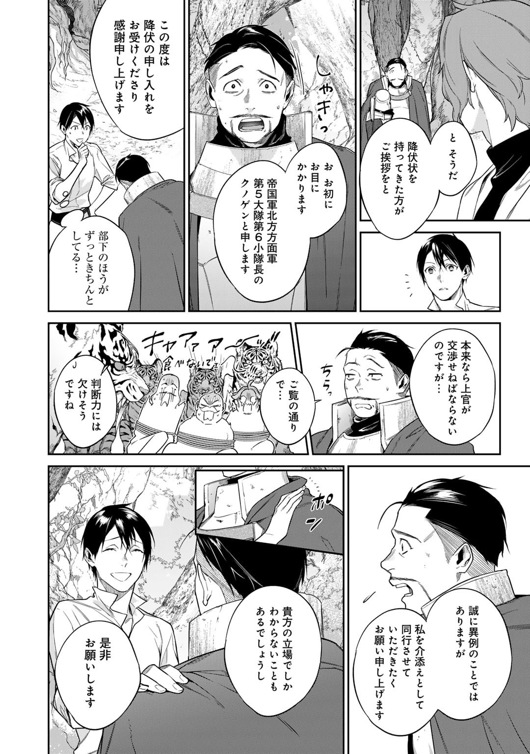 結界師への転生 第50話 - Page 4