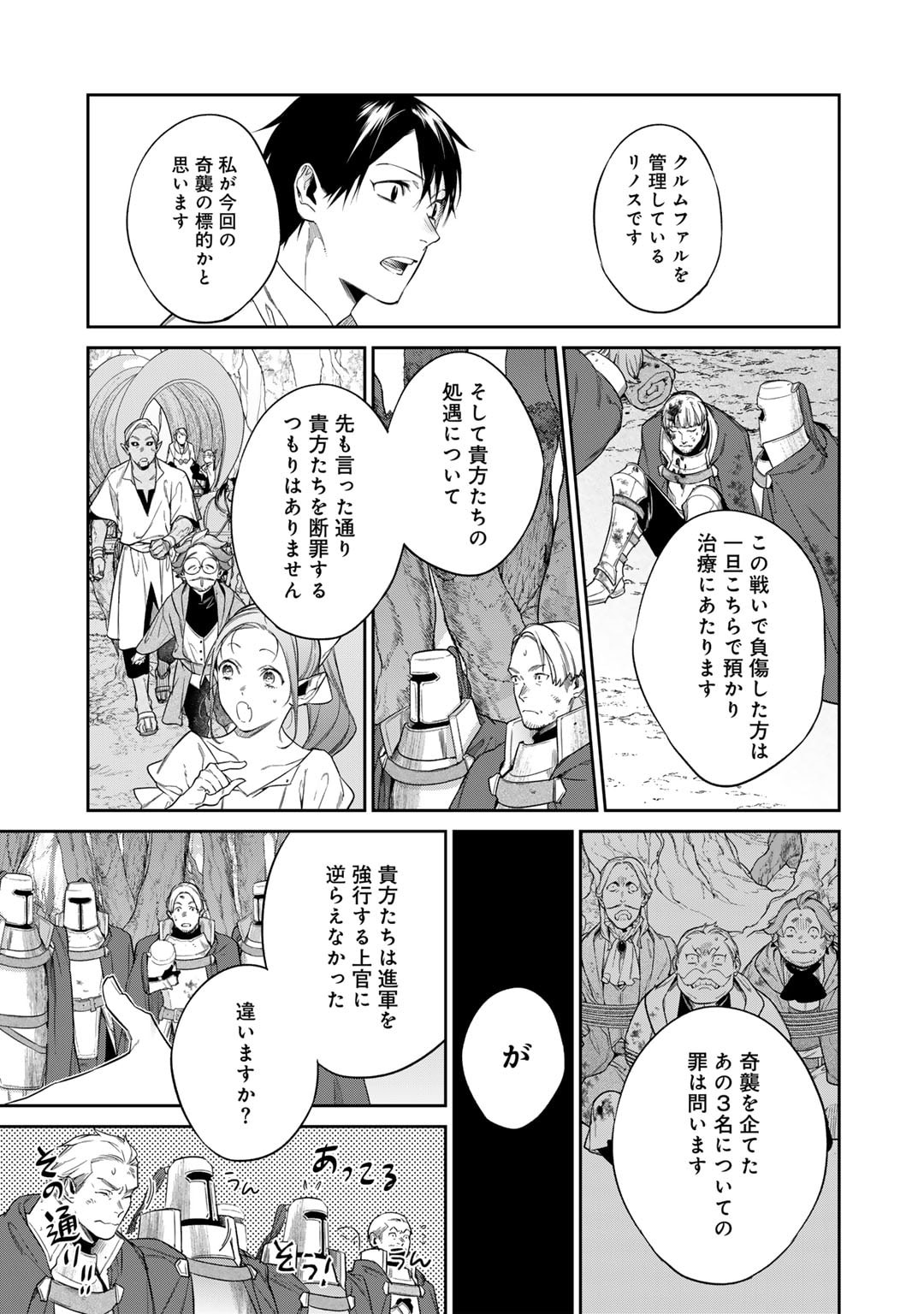 結界師への転生 第50話 - Page 7