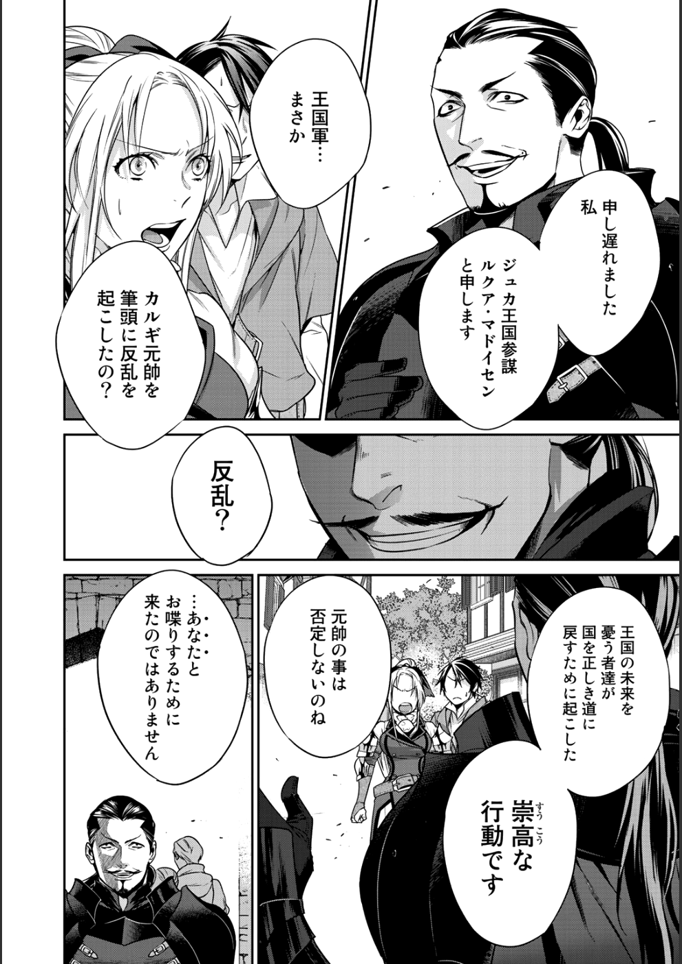 結界師への転生 第6話 - Page 2