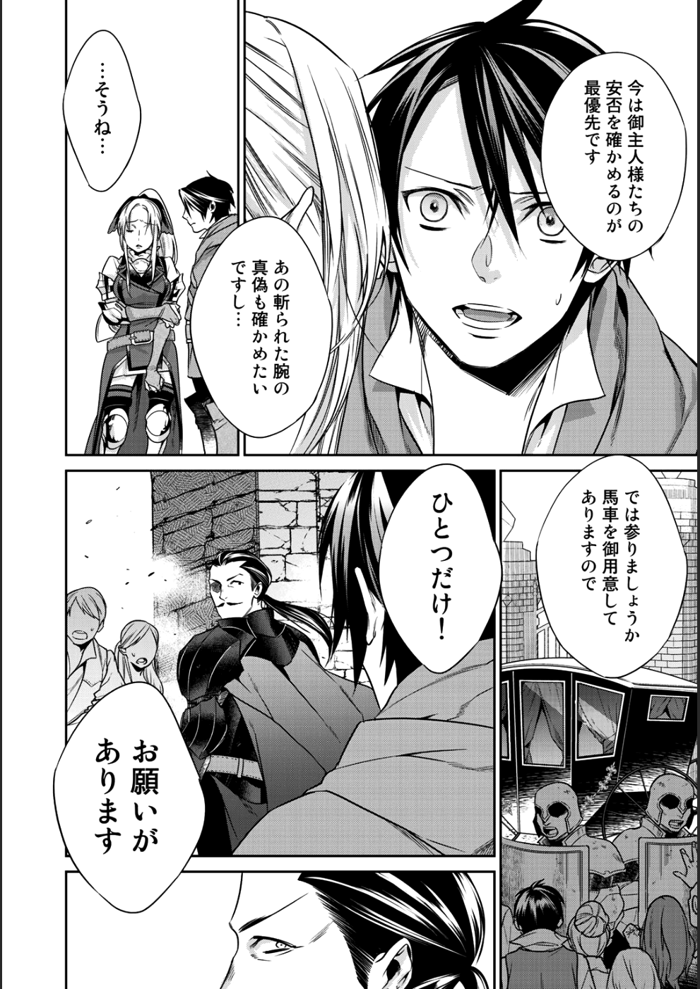 結界師への転生 第6話 - Page 12