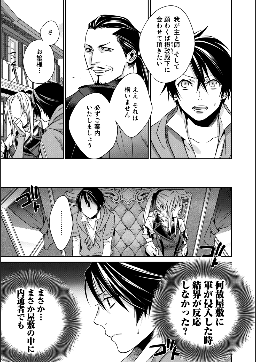 結界師への転生 第6話 - Page 13