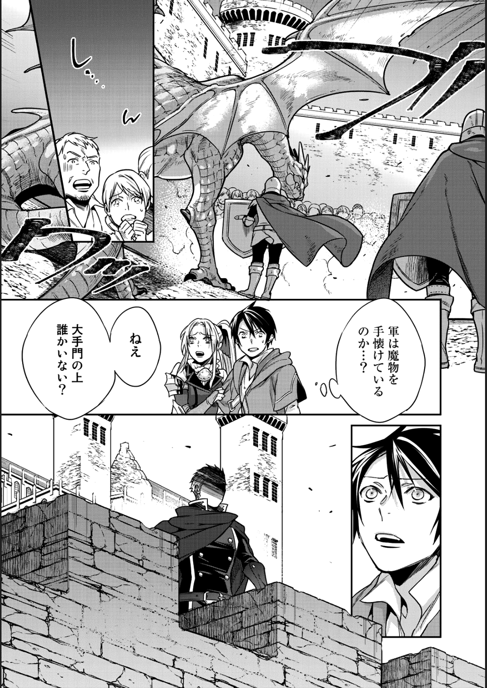 結界師への転生 第6話 - Page 17