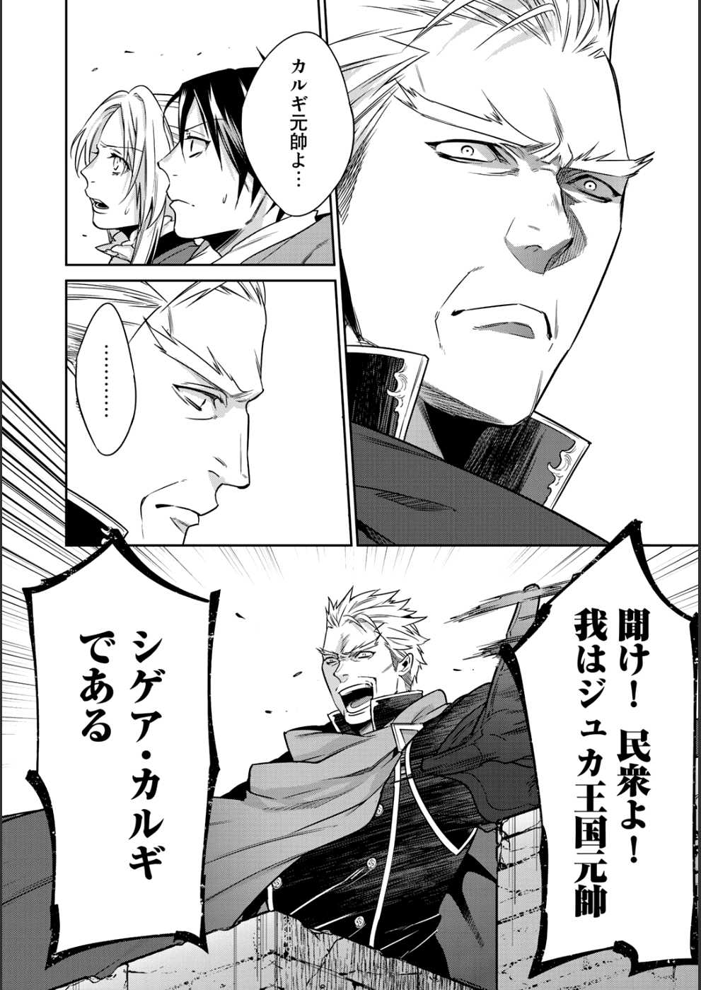 結界師への転生 第6話 - Page 18