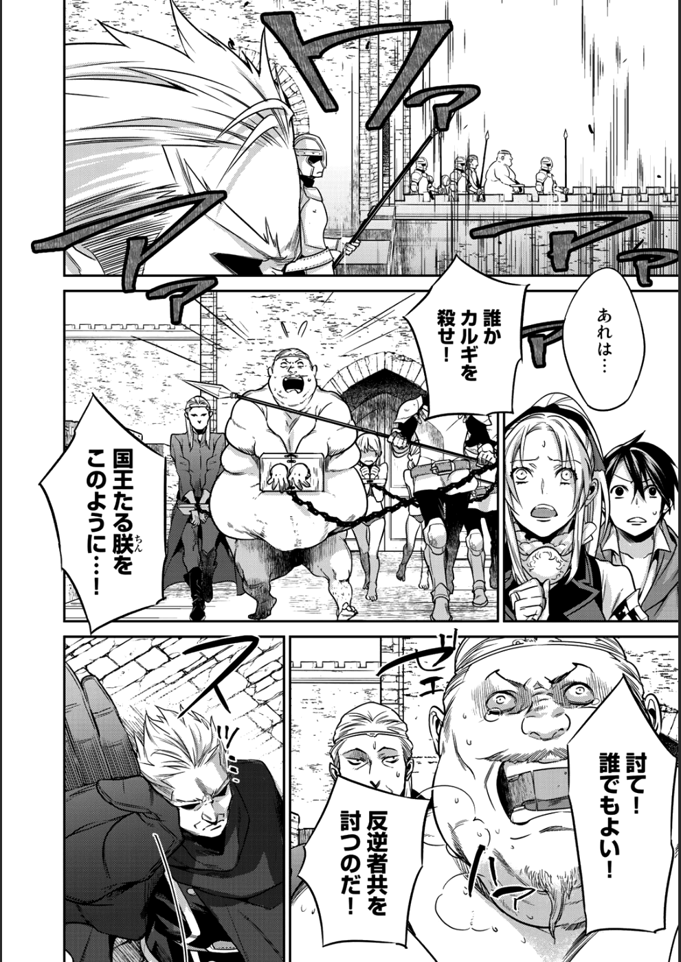 結界師への転生 第6話 - Page 20